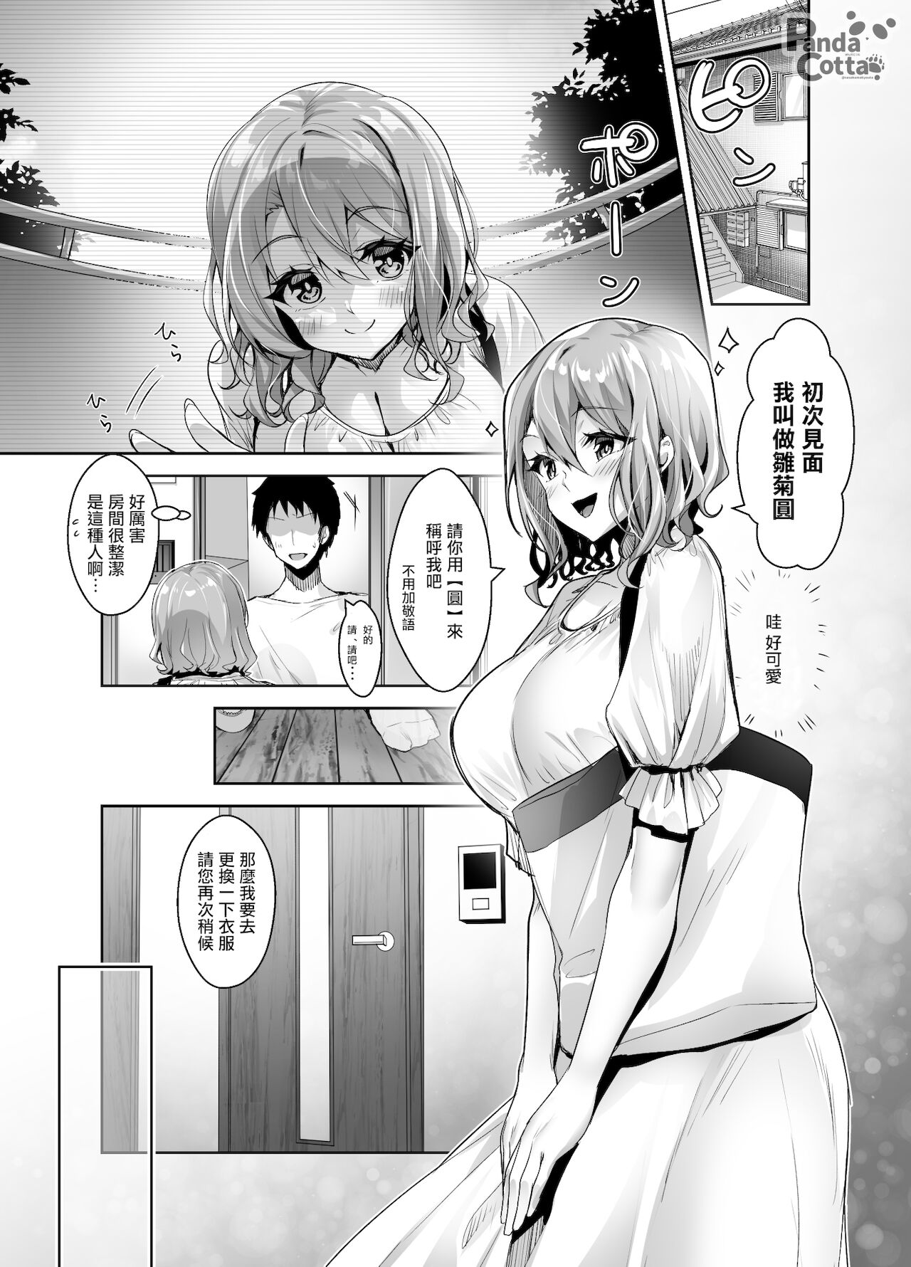 Oppai Maid Delivery page 4 full