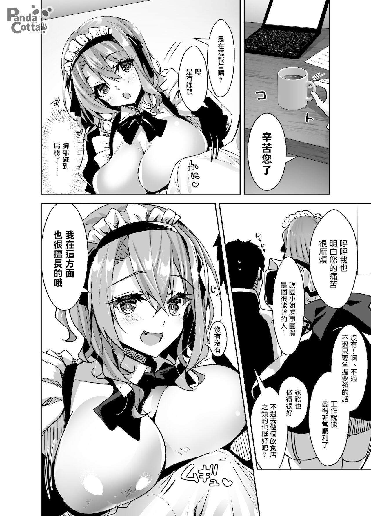 Oppai Maid Delivery page 8 full