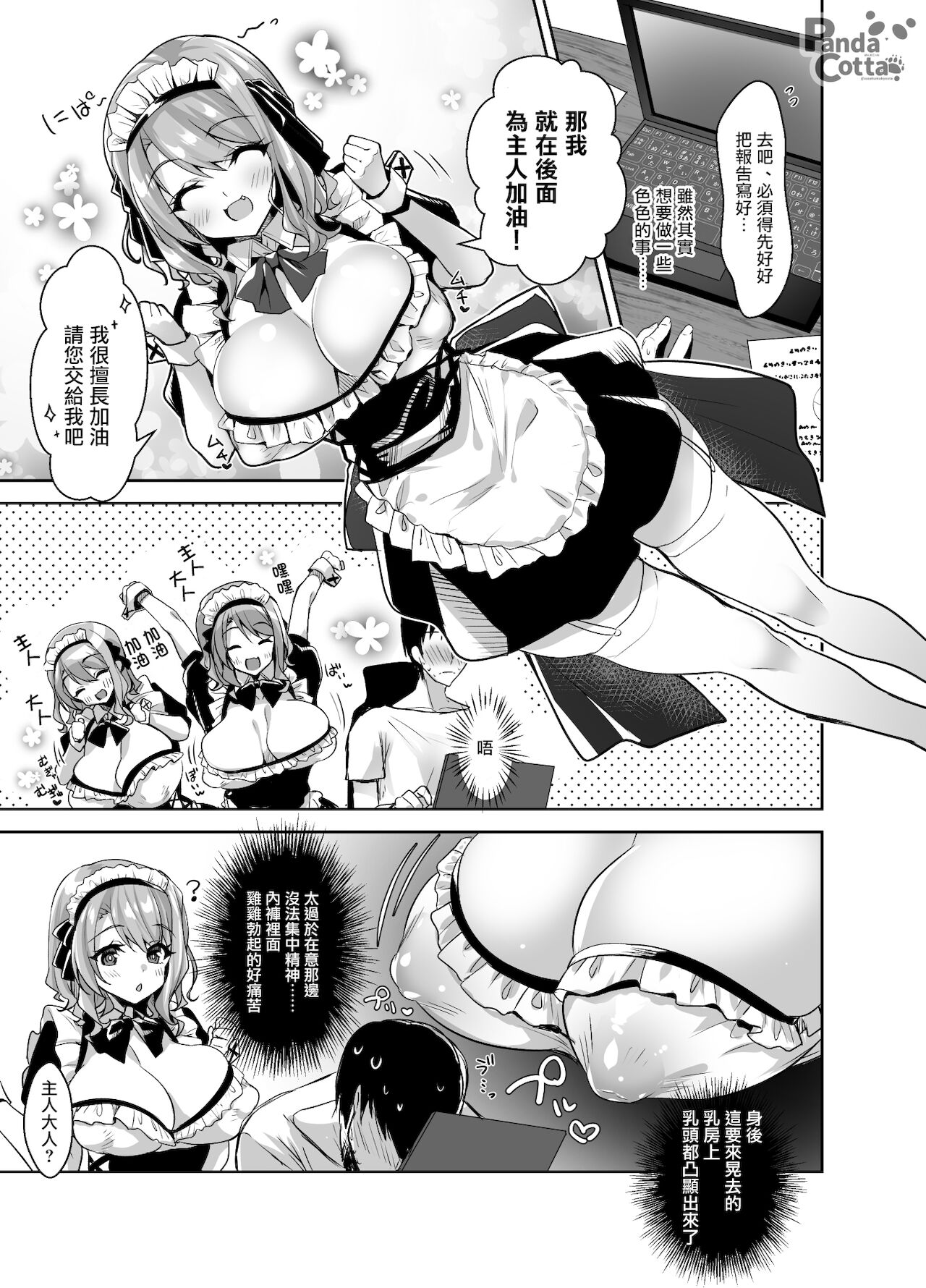 Oppai Maid Delivery page 9 full