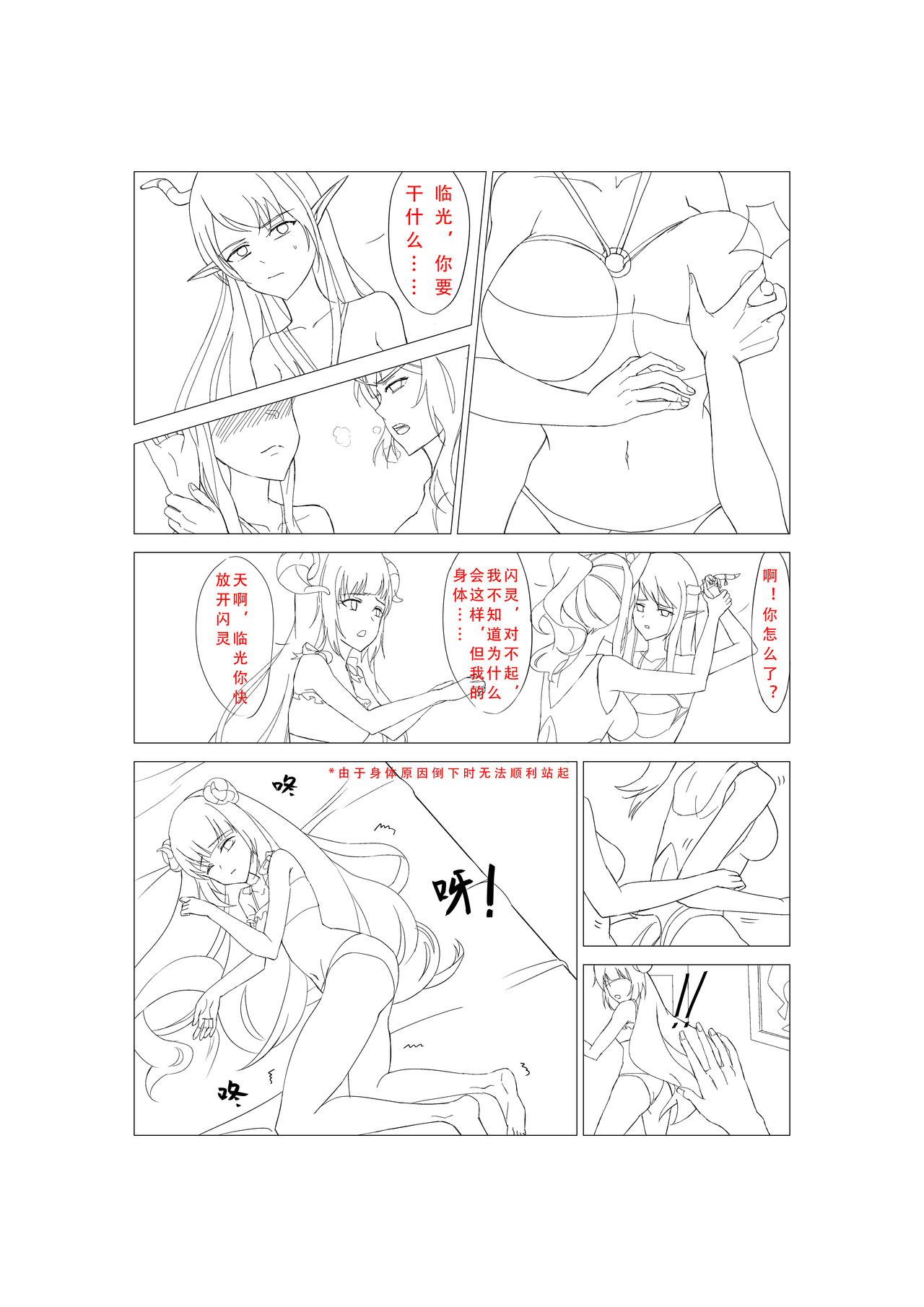 临光的性欲处理 page 10 full