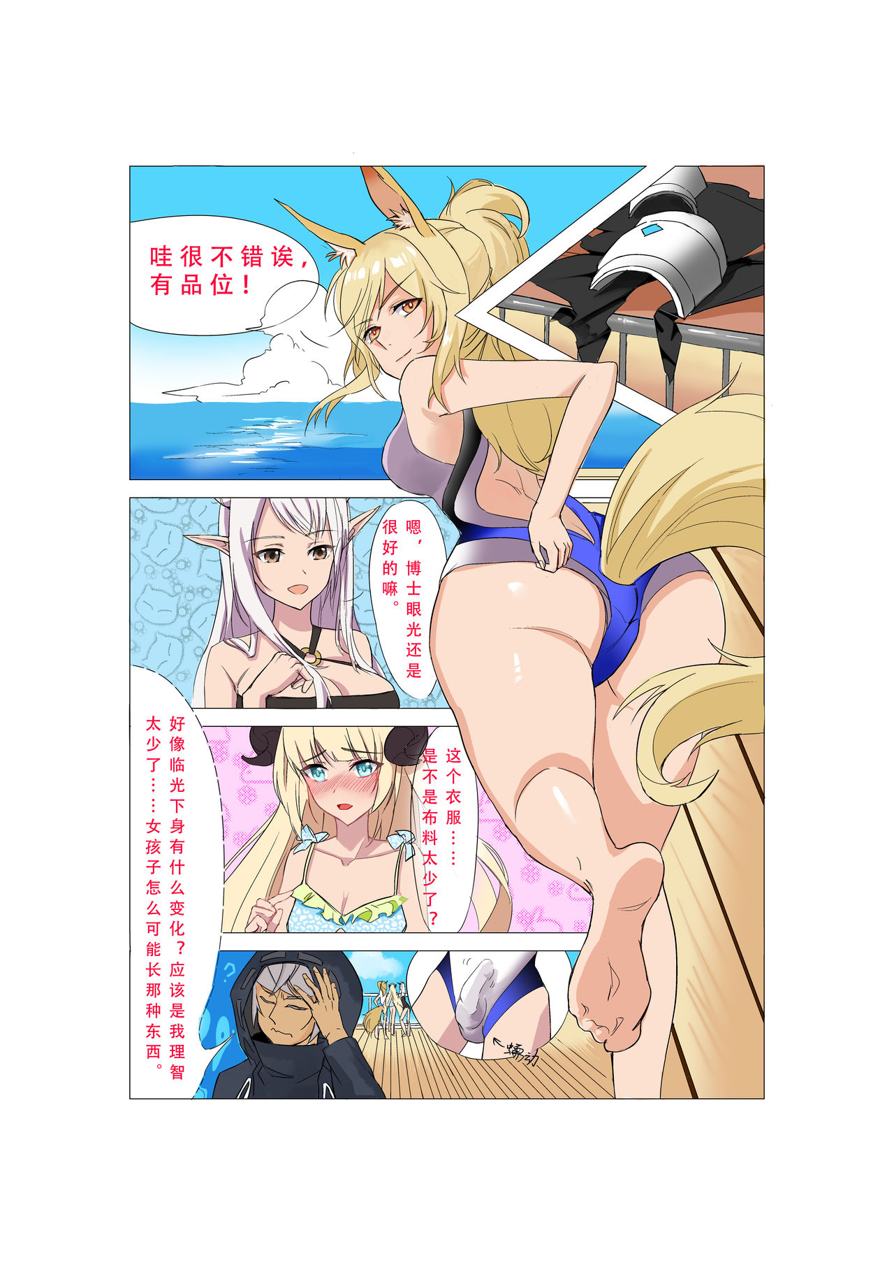 临光的性欲处理 page 8 full