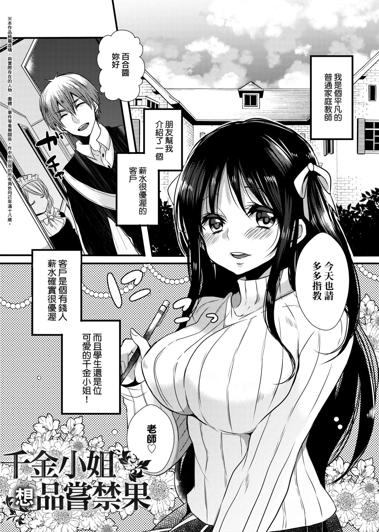Ojousama ha H ga Shitai | 千金小姐想品嘗禁果 page 8 full