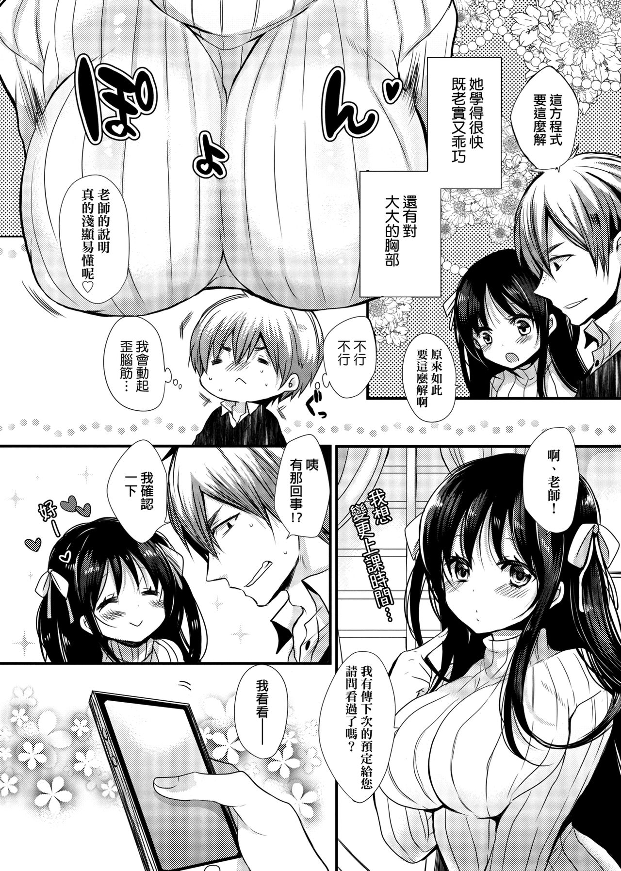 Ojousama ha H ga Shitai | 千金小姐想品嘗禁果 page 9 full