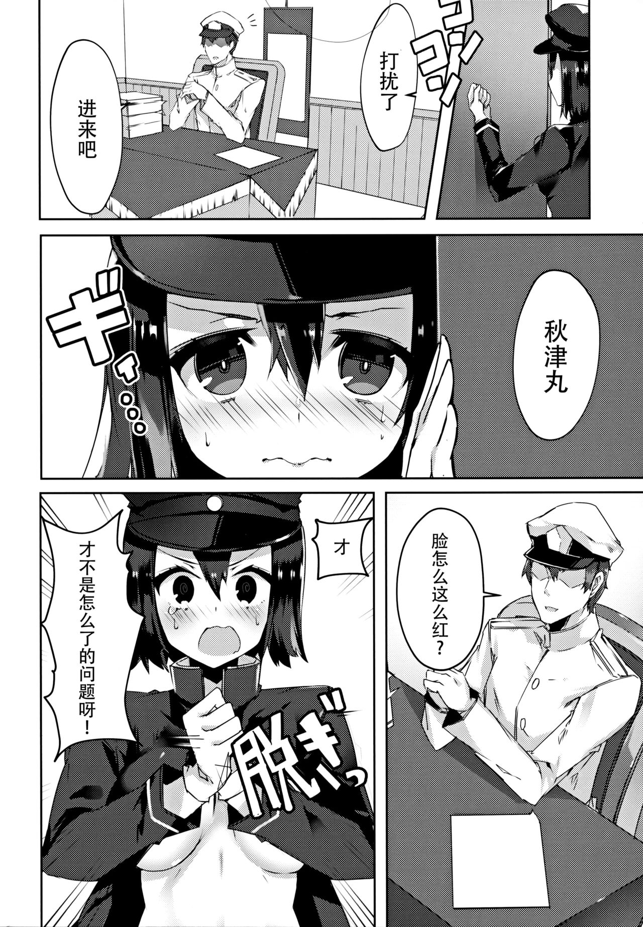 Kore wa Mou xxx de Arimasu - Page 4 » nhentai