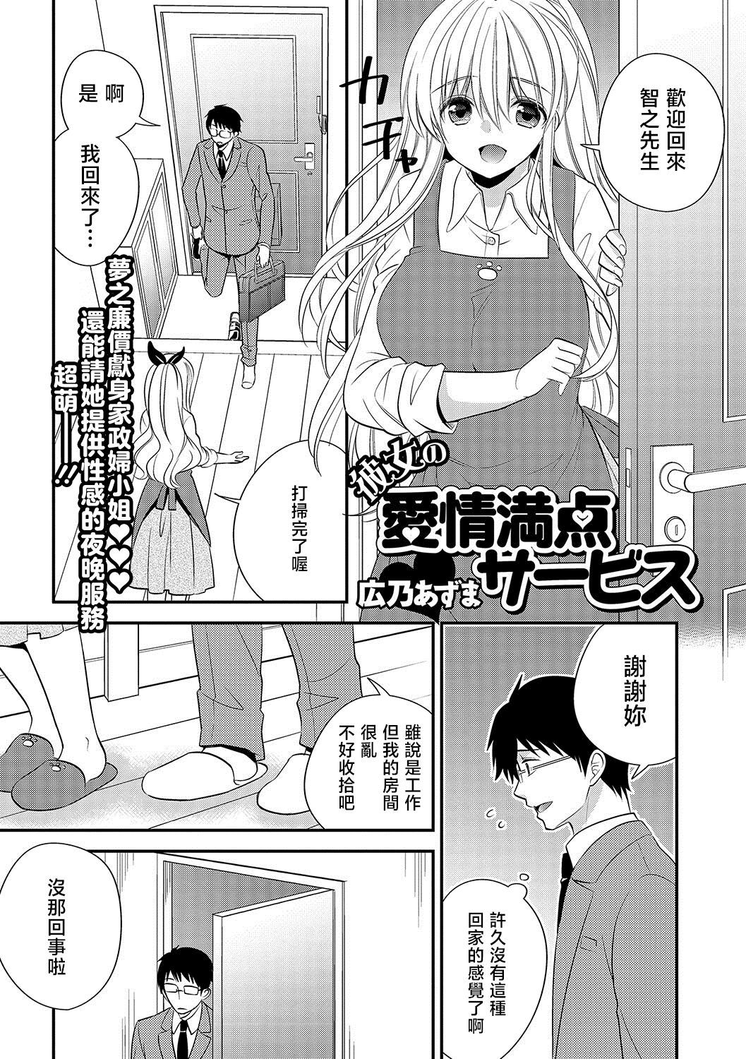 Kanojo no Aijou Manten Service page 1 full