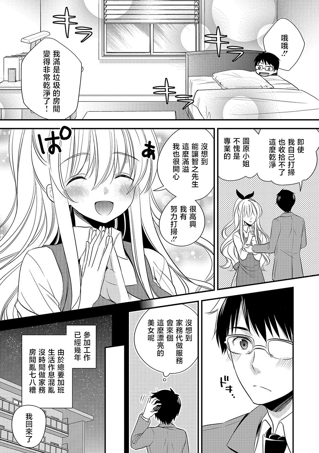 Kanojo no Aijou Manten Service page 2 full