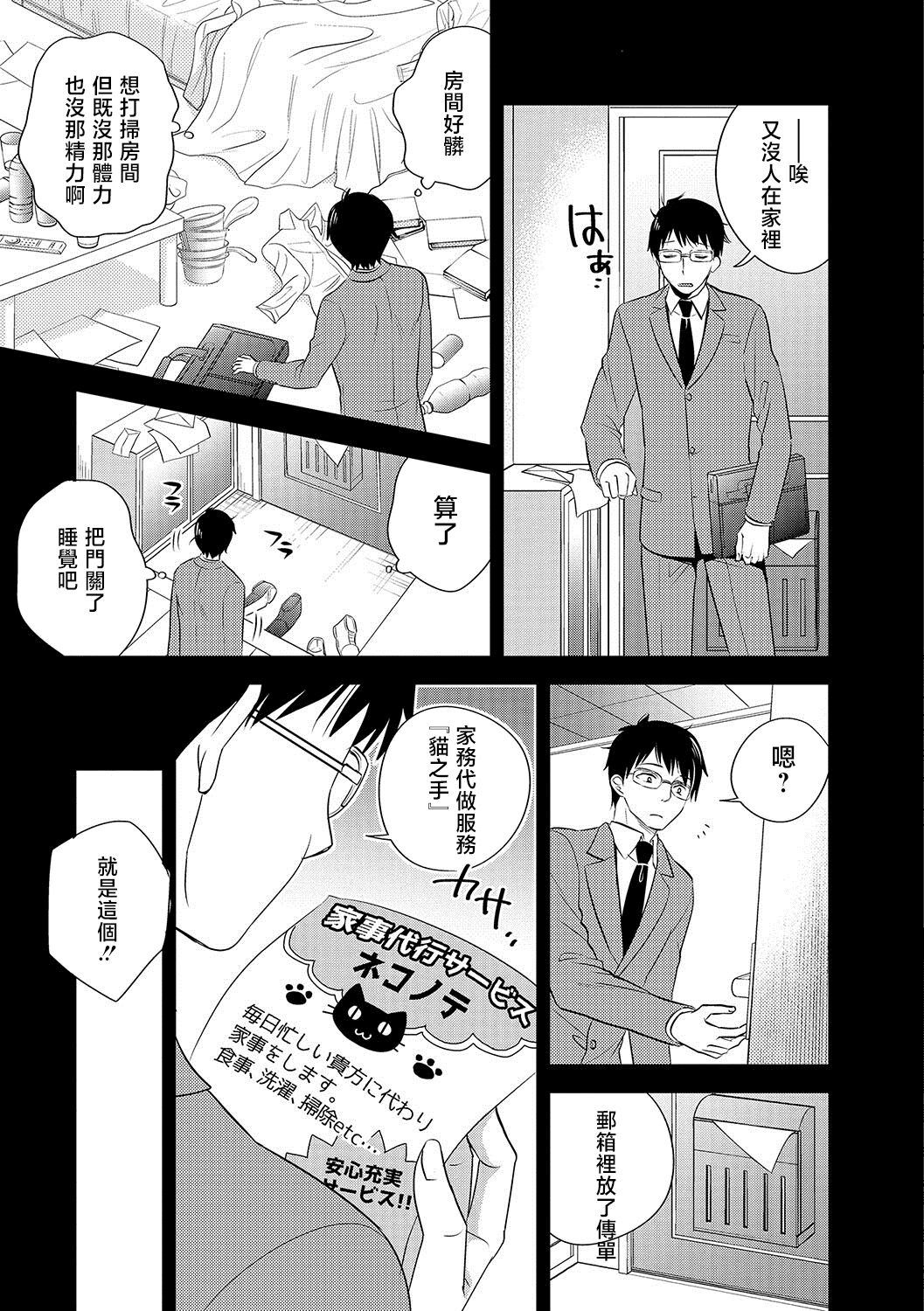 Kanojo no Aijou Manten Service page 3 full