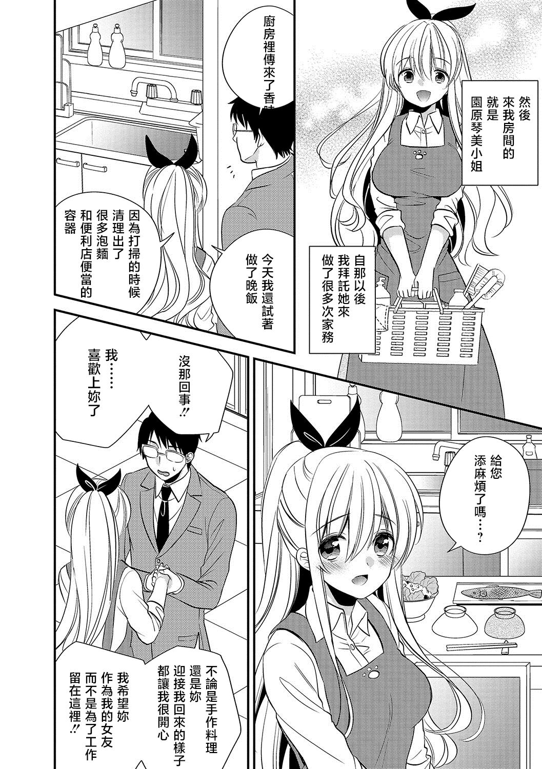 Kanojo no Aijou Manten Service page 4 full