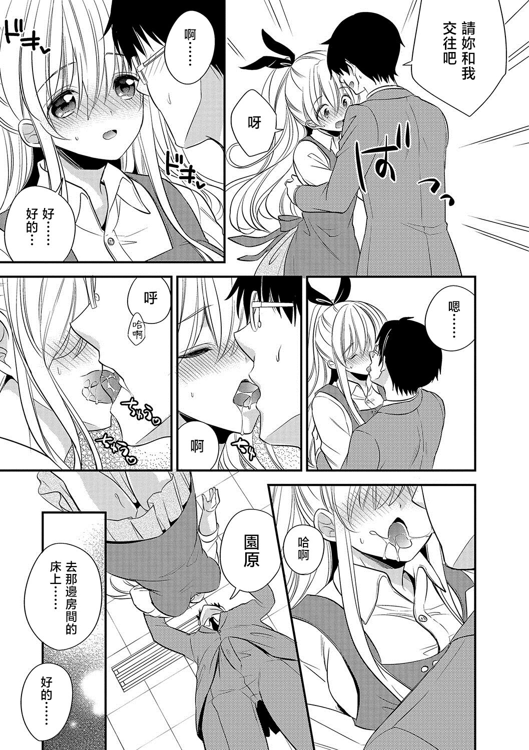 Kanojo no Aijou Manten Service page 5 full