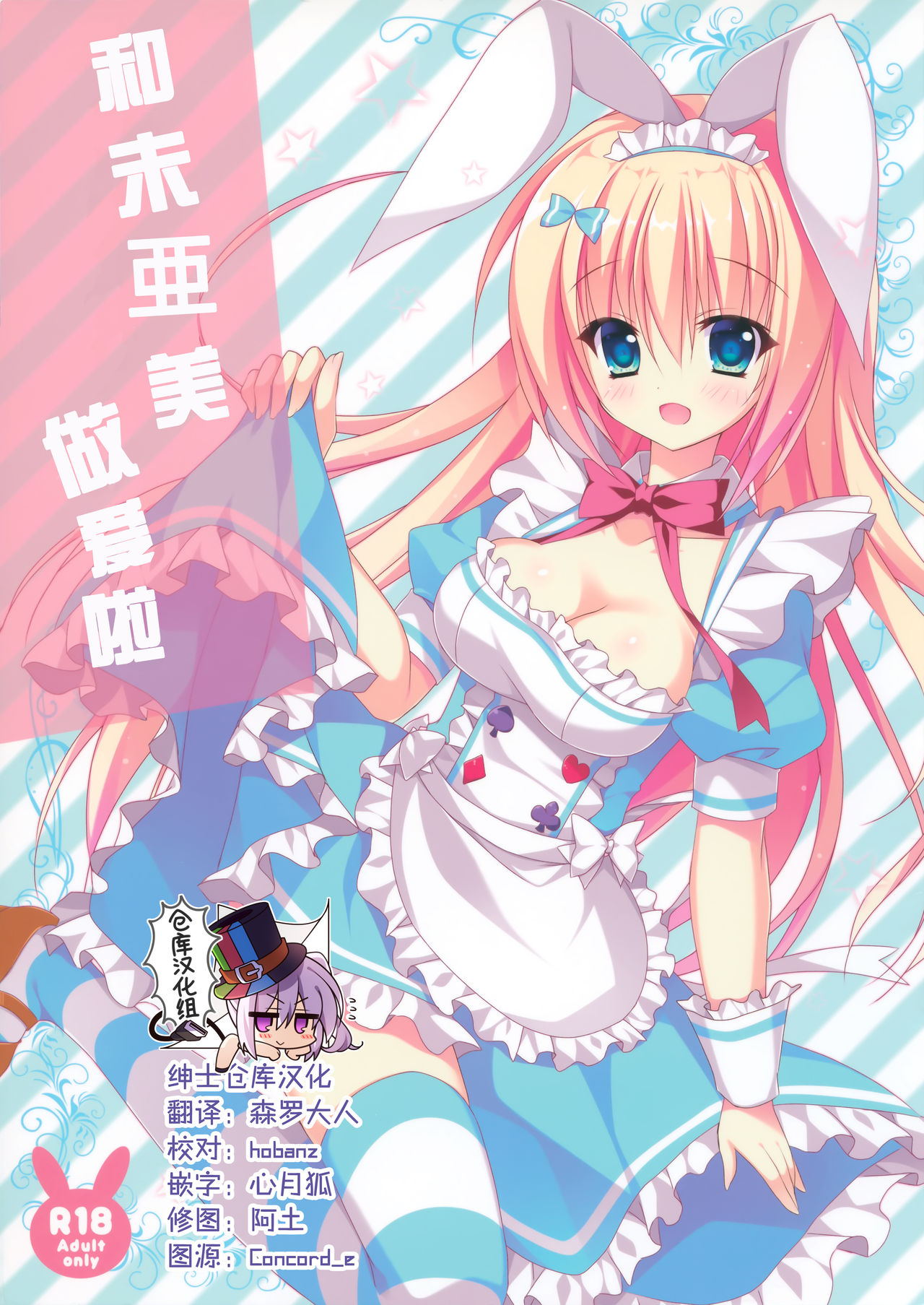 Miami to Ecchi page 1 full