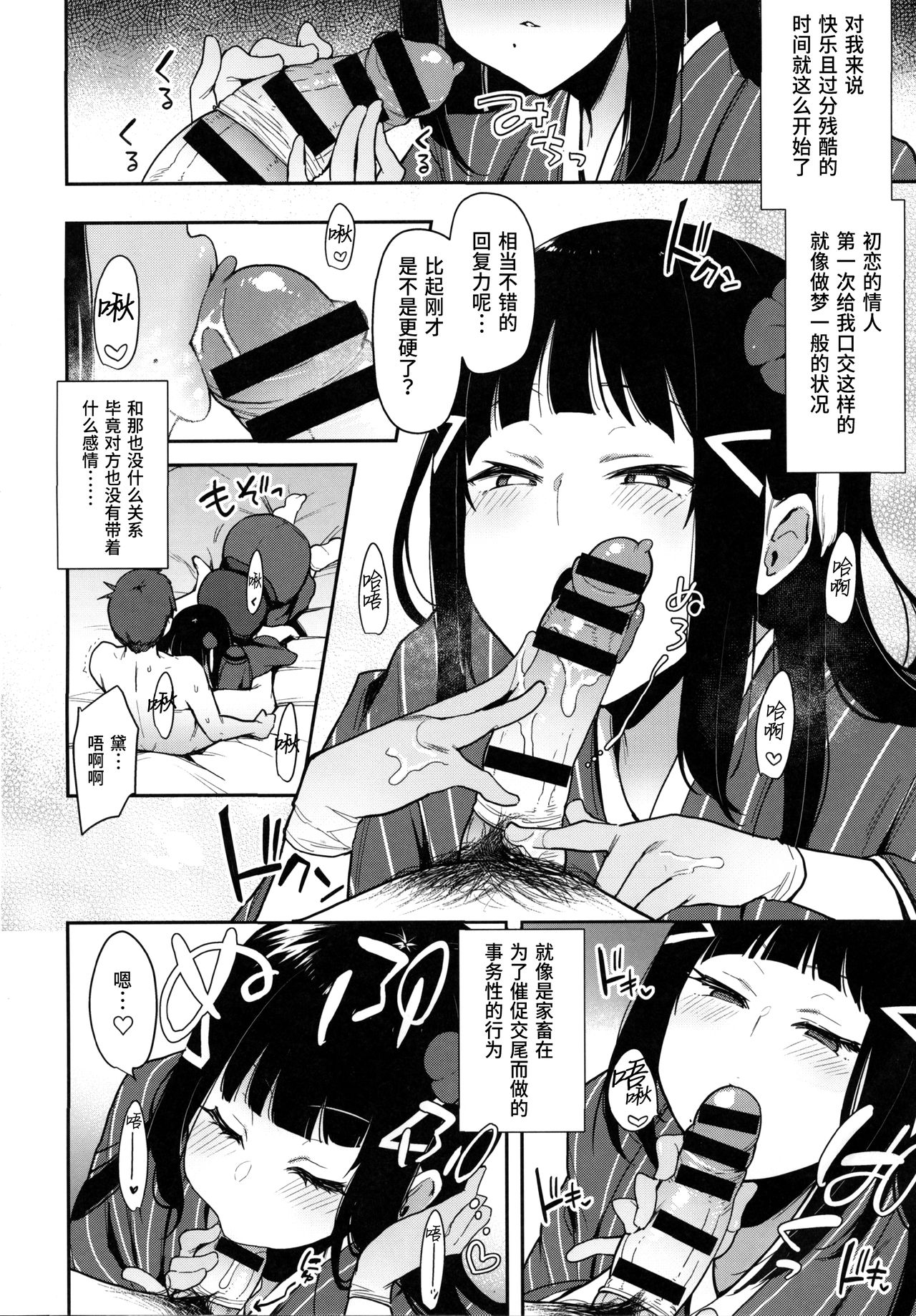 Seigou!! Kurosawa-ryuu Kozukuri Muko Shiken page 10 full