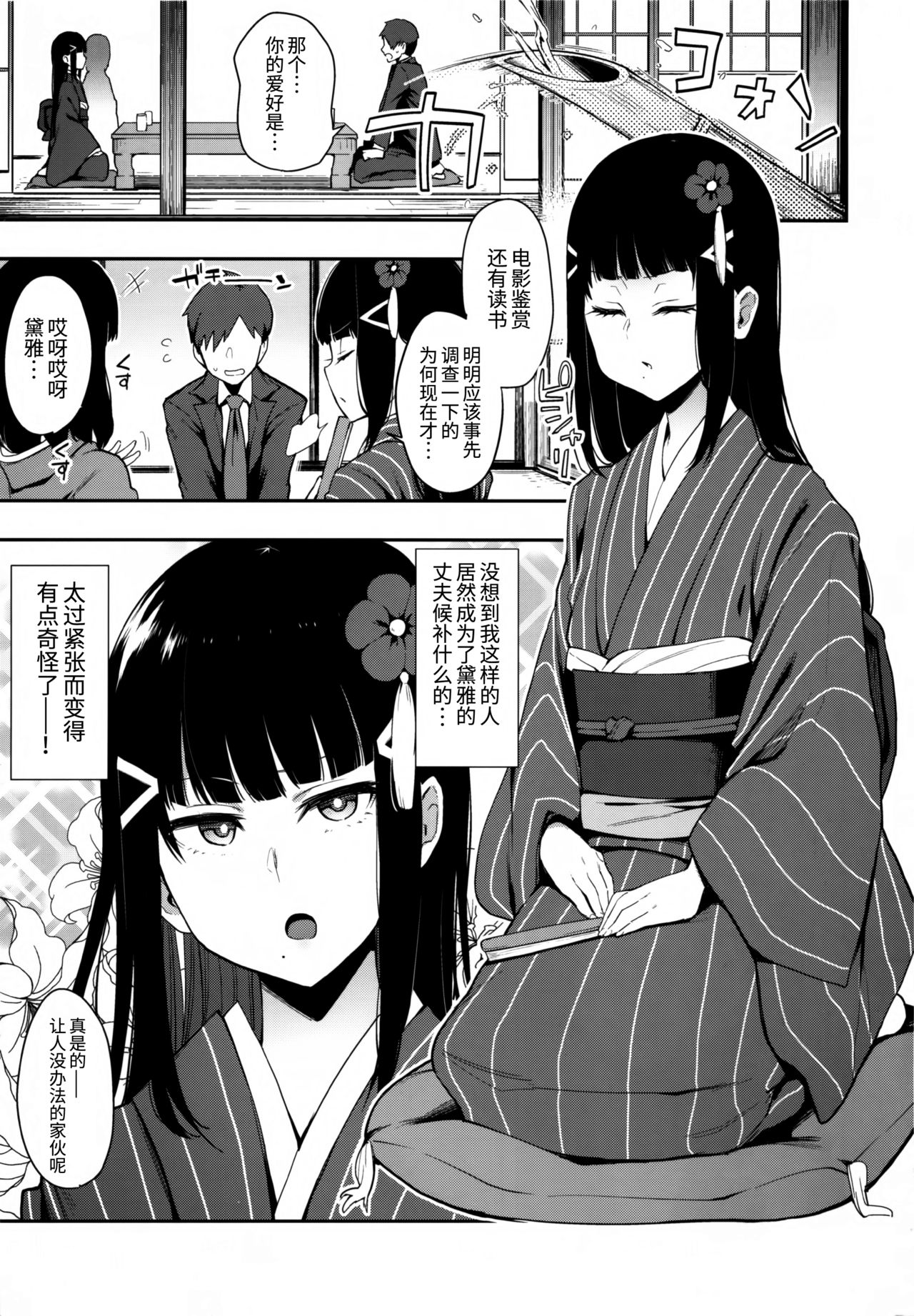 Seigou!! Kurosawa-ryuu Kozukuri Muko Shiken page 3 full