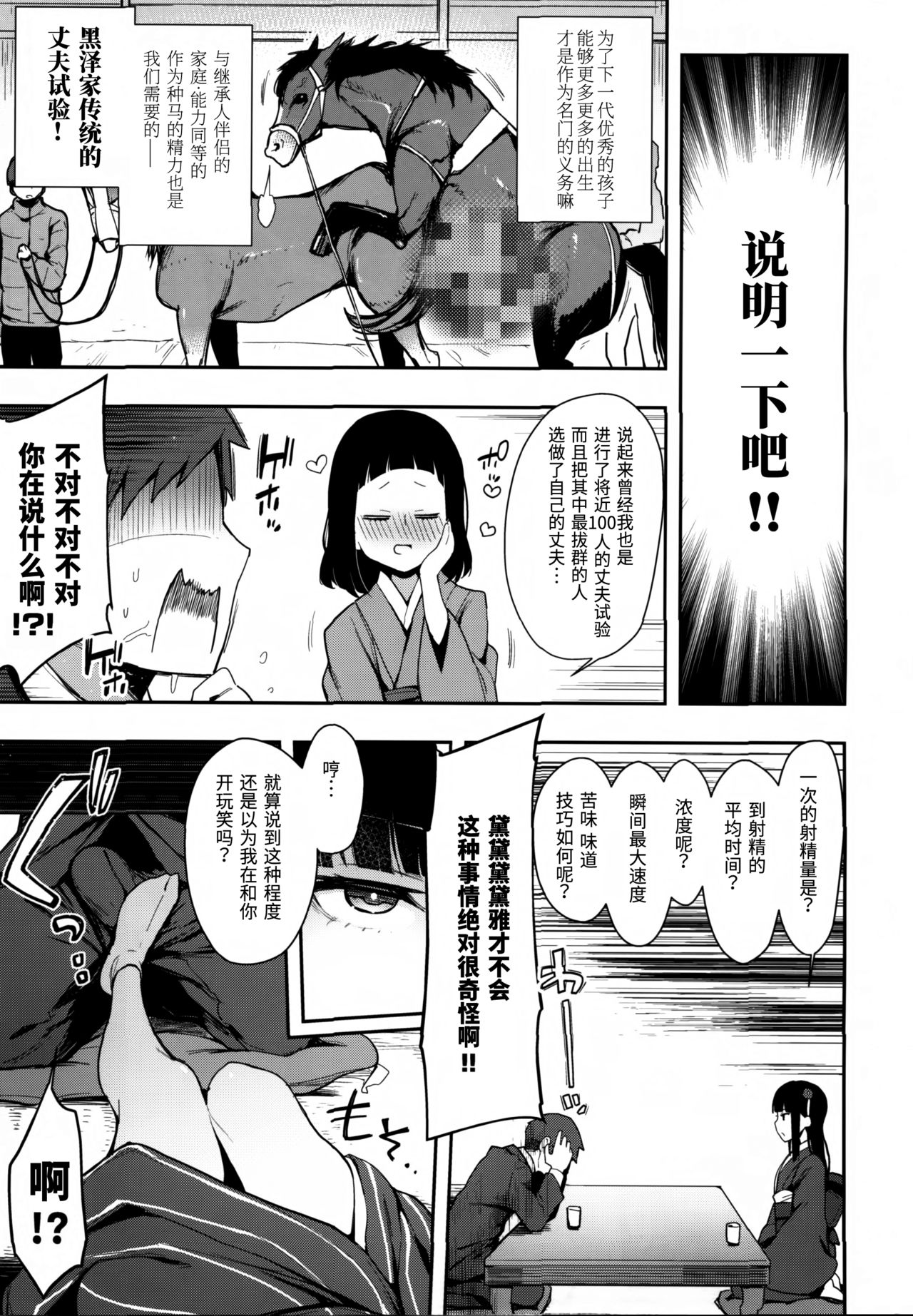 Seigou!! Kurosawa-ryuu Kozukuri Muko Shiken page 5 full