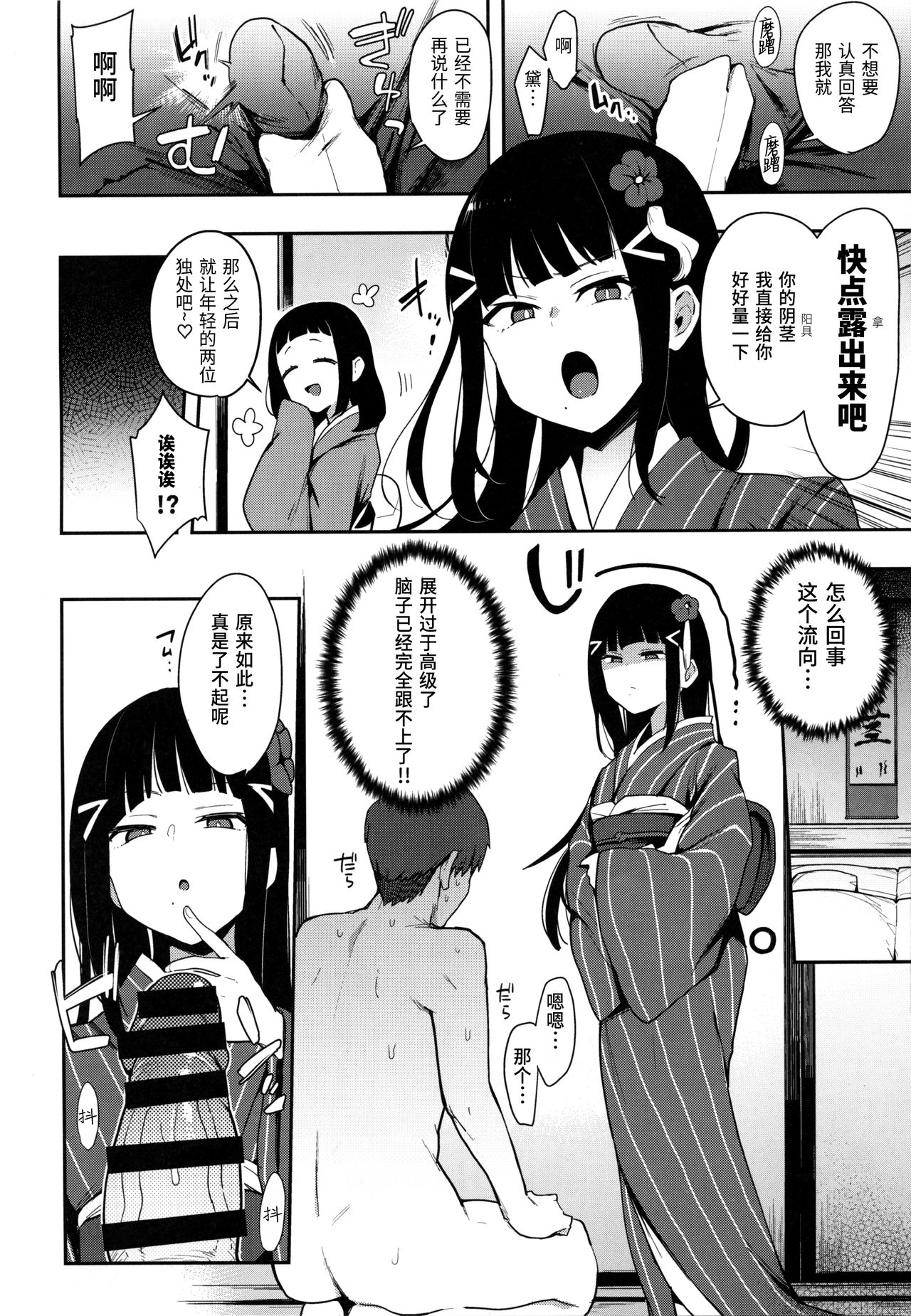 Seigou!! Kurosawa-ryuu Kozukuri Muko Shiken page 6 full