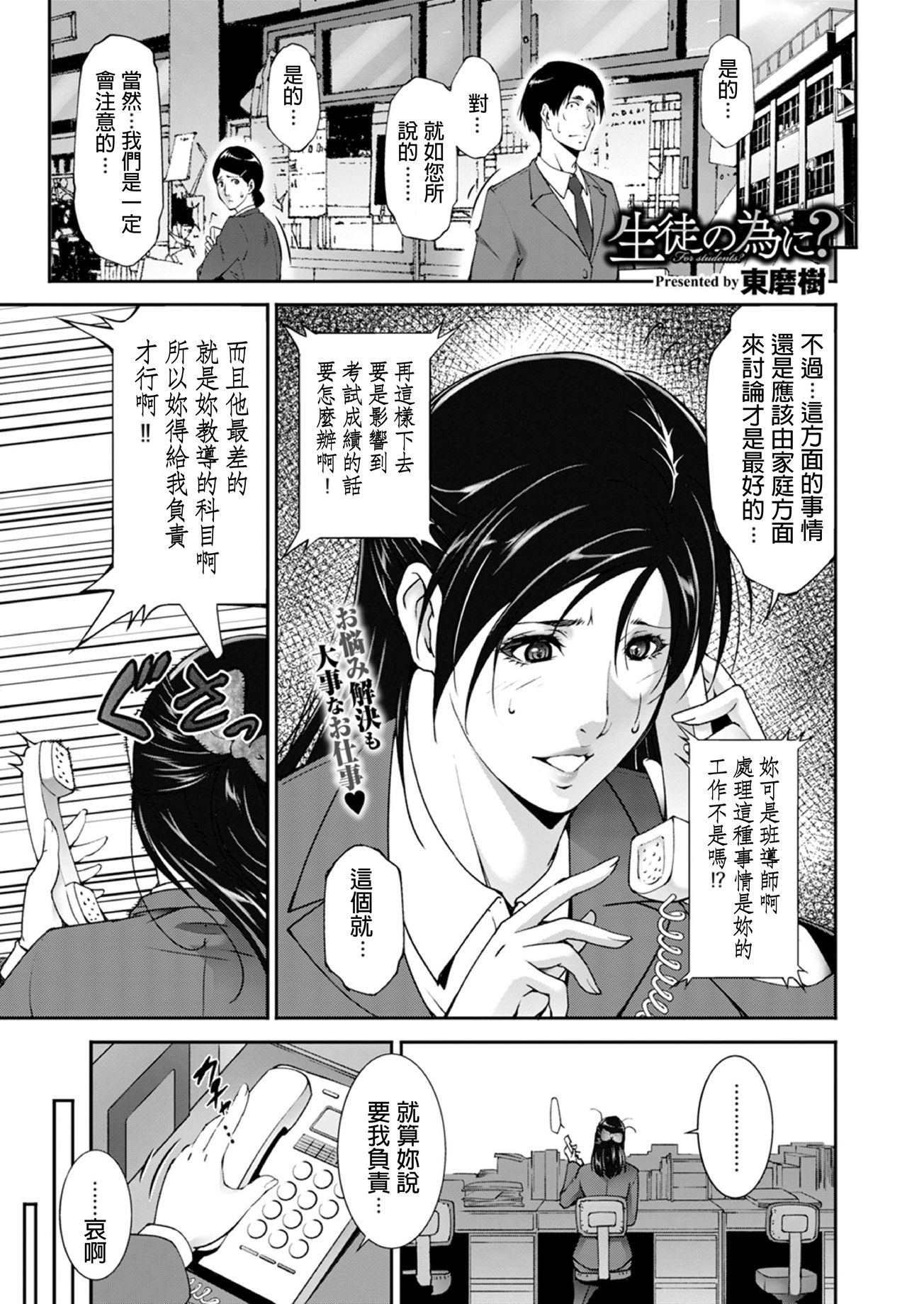 Seito no Tameni? page 1 full