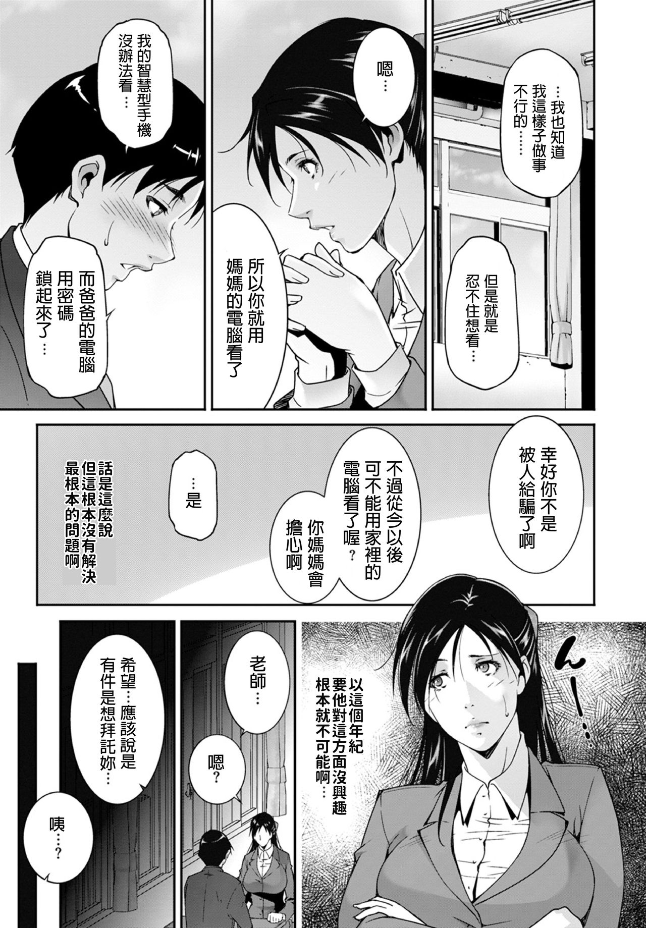 Seito no Tameni? page 3 full
