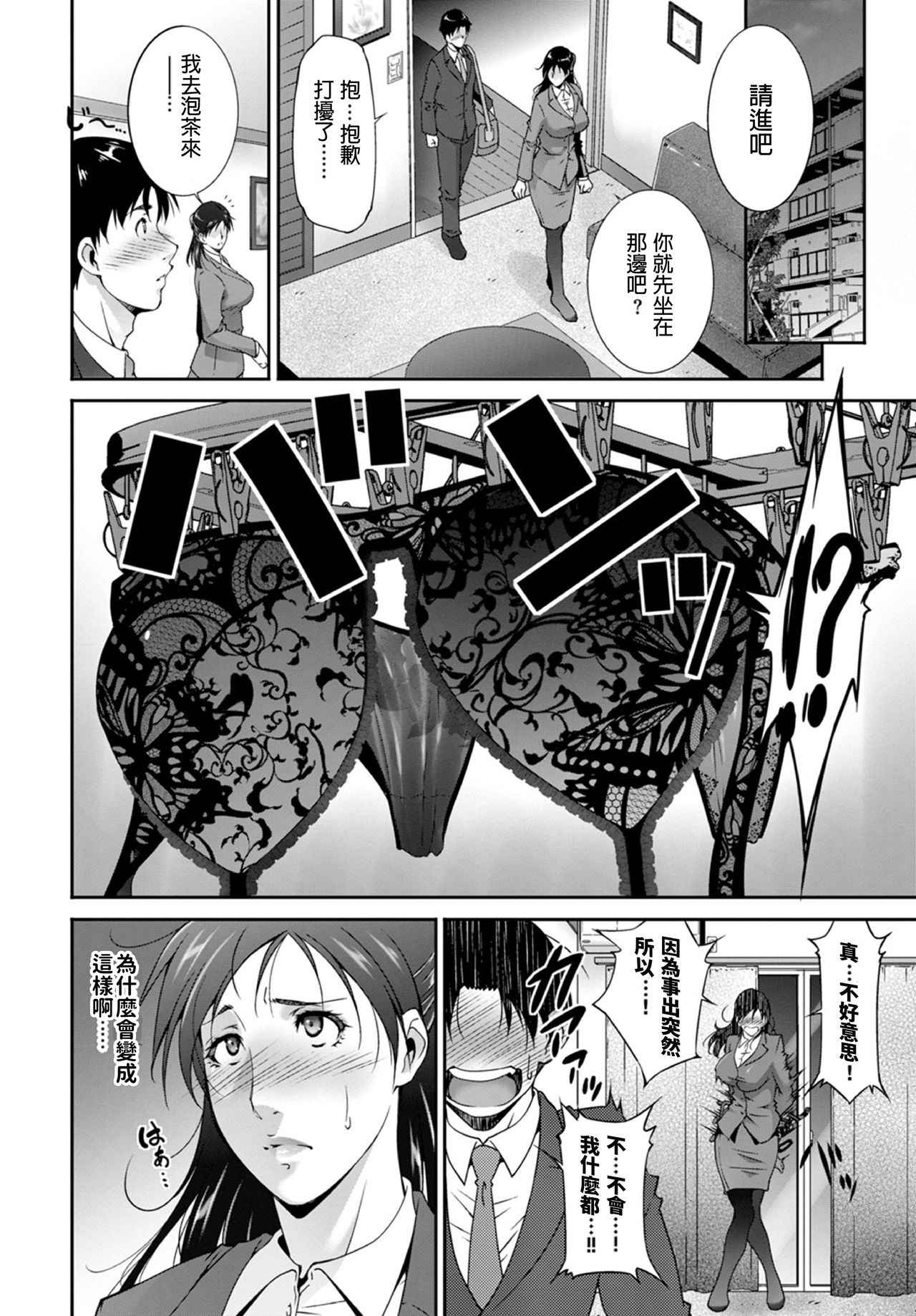 Seito no Tameni? page 4 full