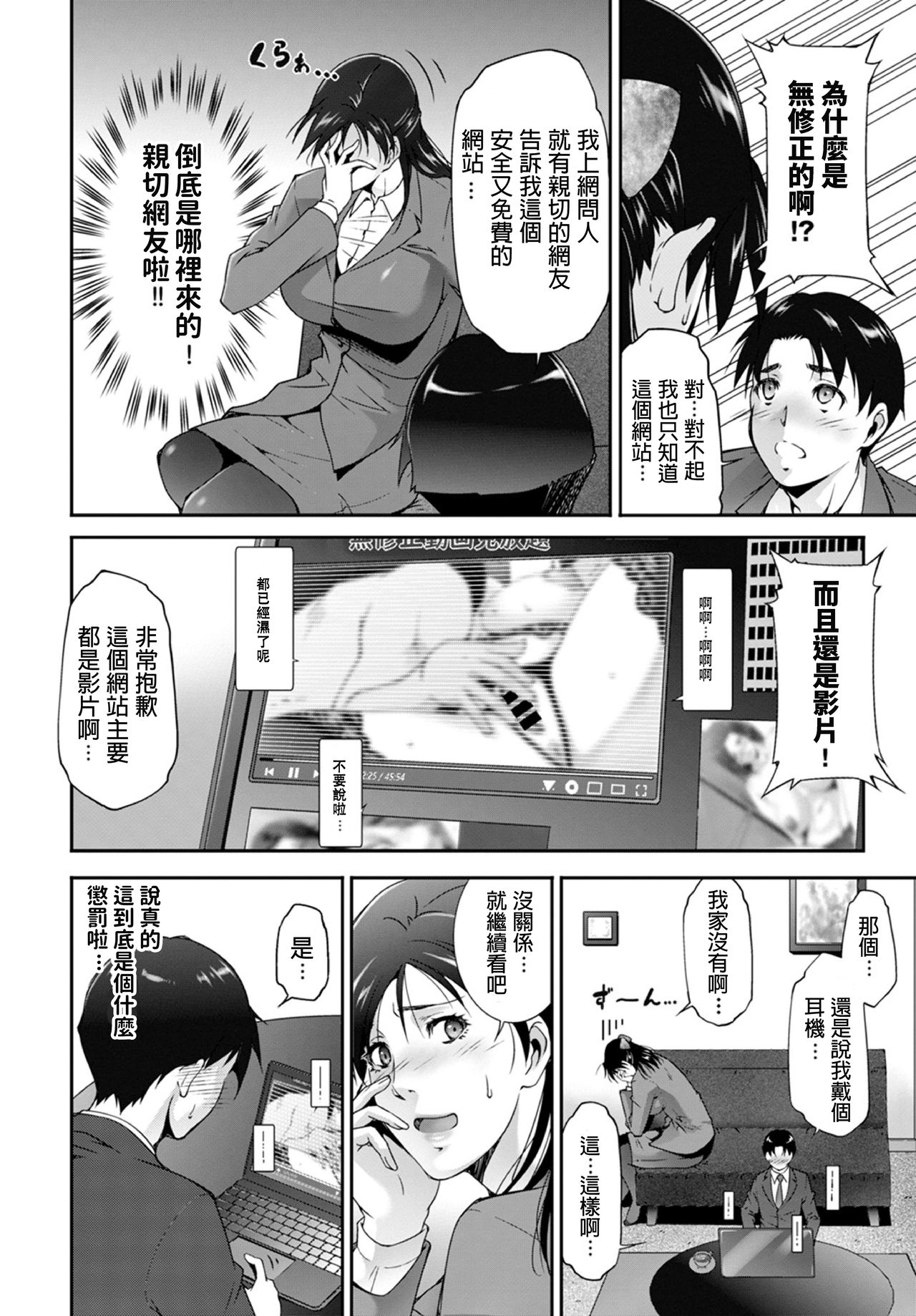 Seito no Tameni? page 6 full