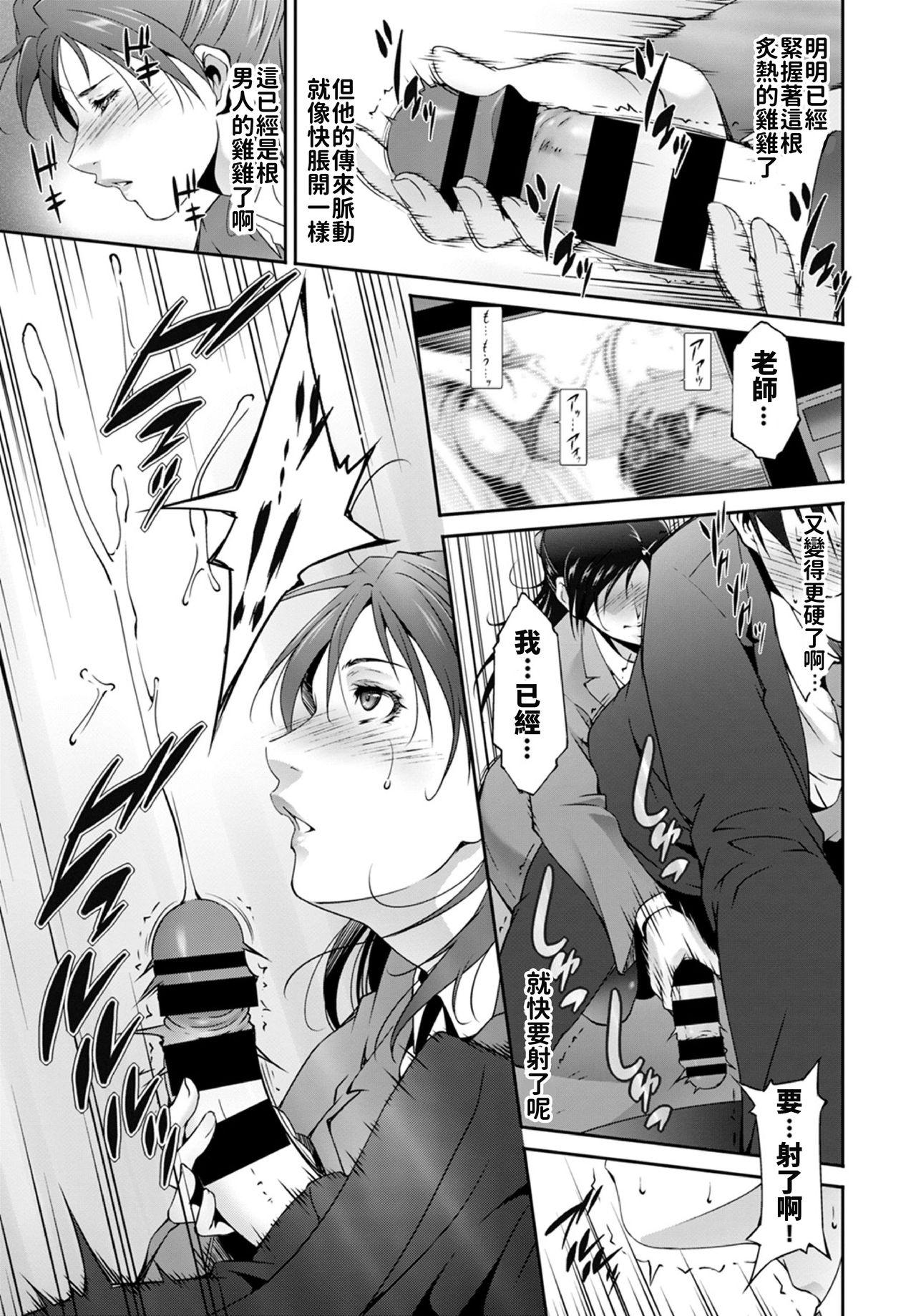 Seito no Tameni? page 9 full