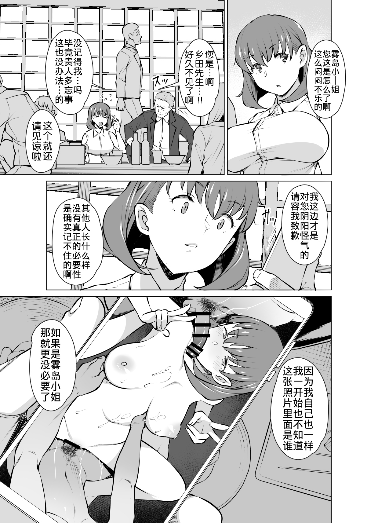 Ayamachi Soshite Mata Ayamachi... page 6 full