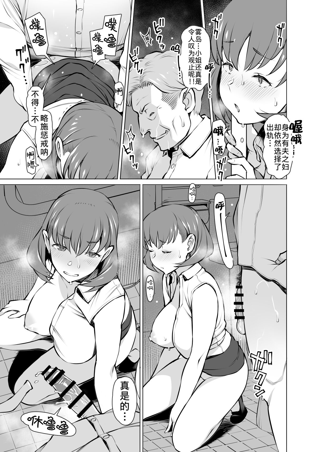 Ayamachi Soshite Mata Ayamachi... page 8 full