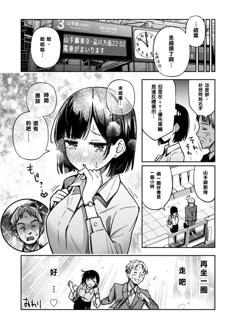 Sex Yuusen Sharyou page 9 full
