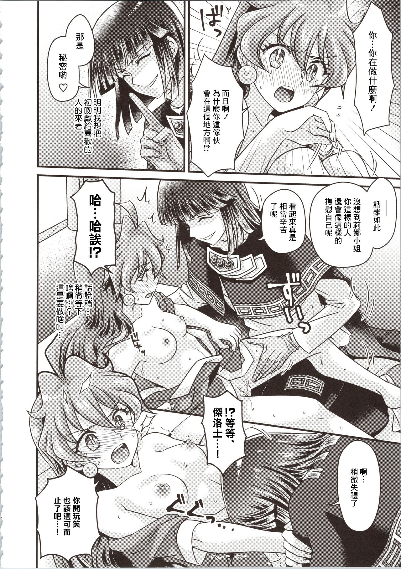 Lina Inverse Juu Shinkan ni NTR Kairaku Ochi | 莉娜・因巴斯被獸神官NTR墮入快樂 page 10 full
