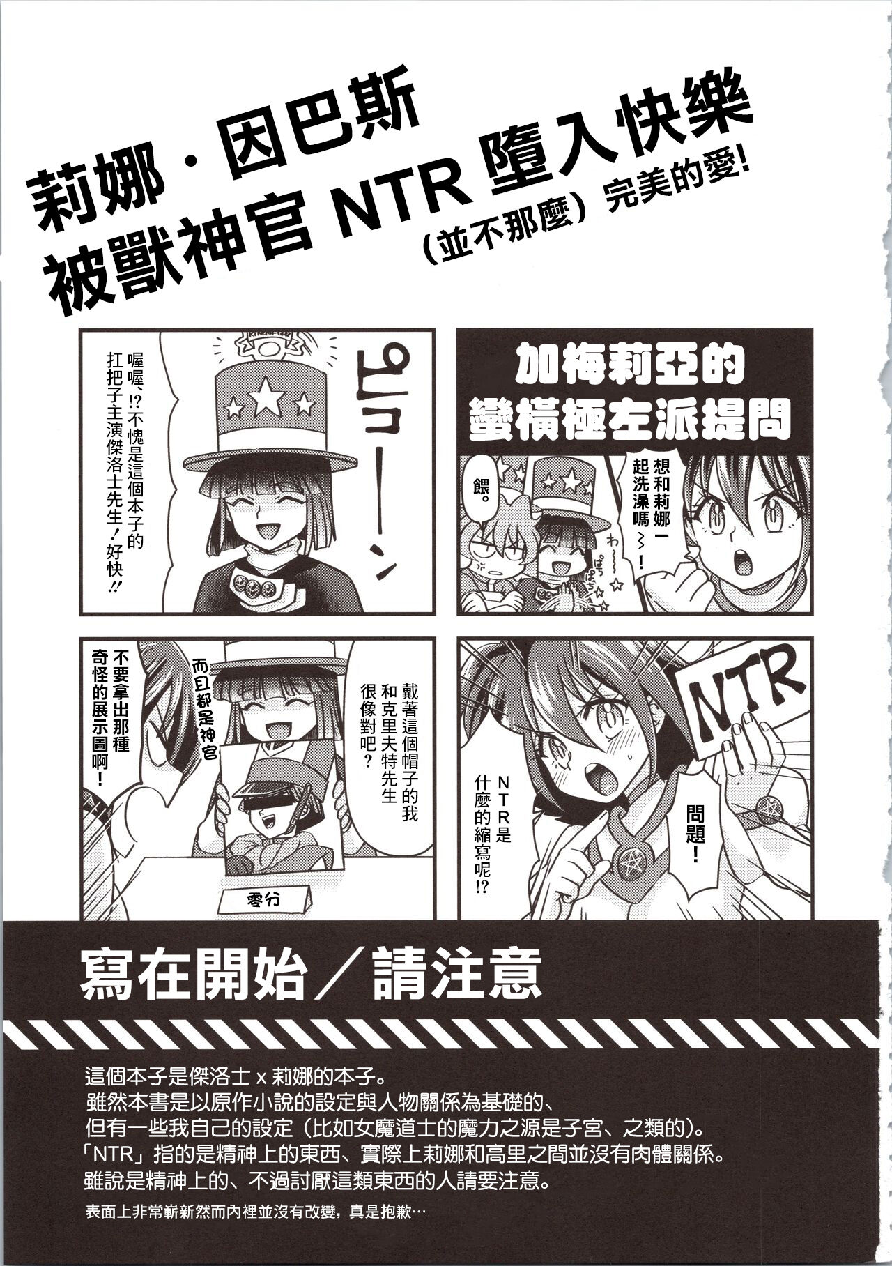 Lina Inverse Juu Shinkan ni NTR Kairaku Ochi | 莉娜・因巴斯被獸神官NTR墮入快樂 page 3 full