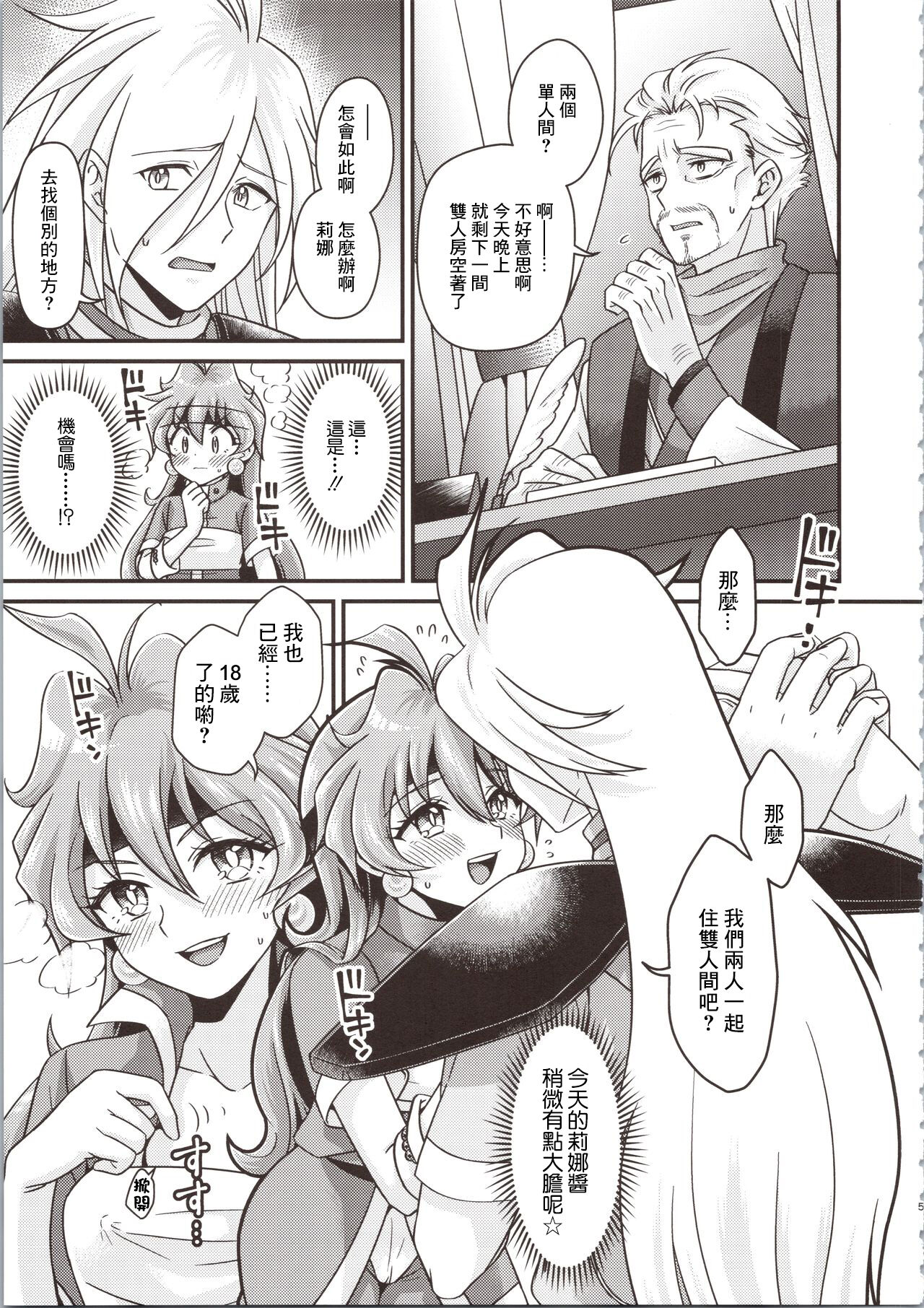 Lina Inverse Juu Shinkan ni NTR Kairaku Ochi | 莉娜・因巴斯被獸神官NTR墮入快樂 page 5 full