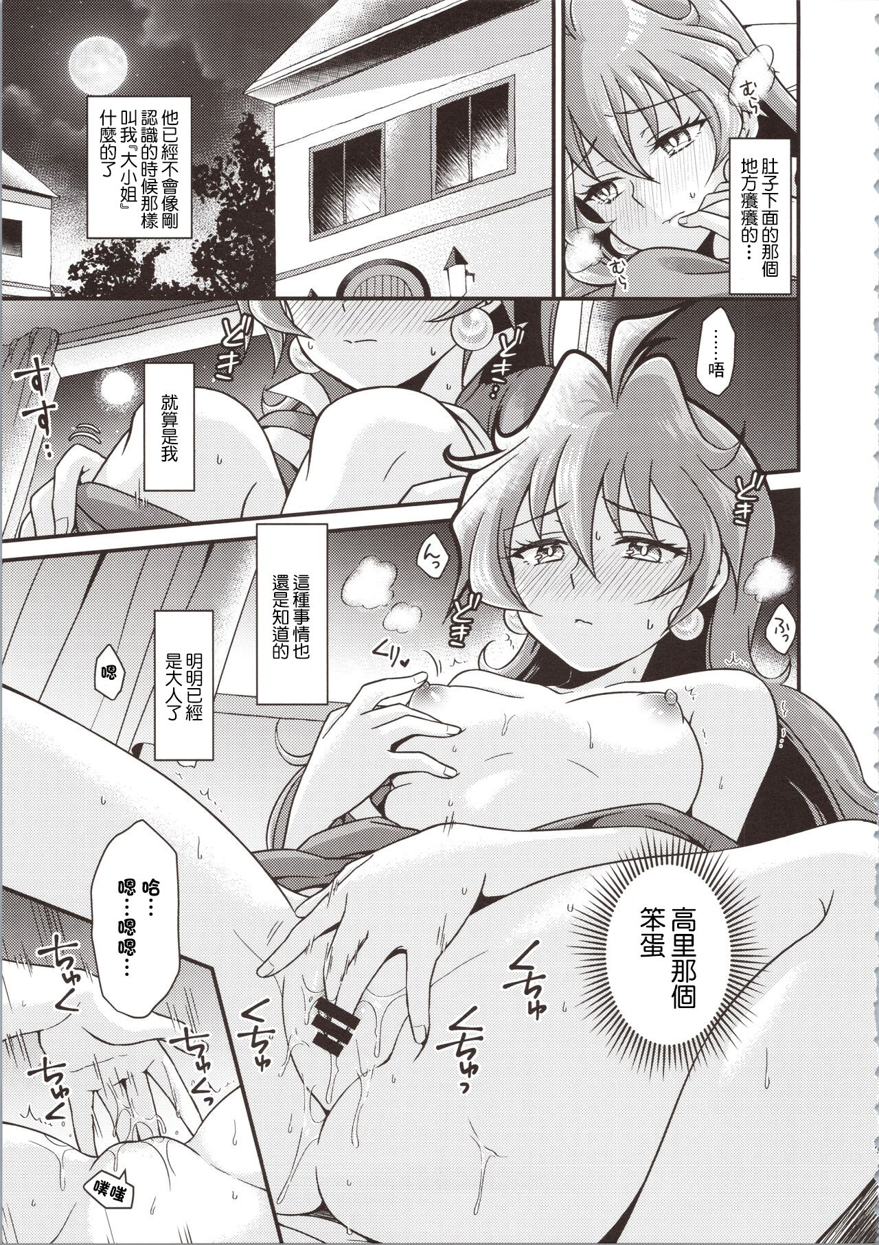 Lina Inverse Juu Shinkan ni NTR Kairaku Ochi | 莉娜・因巴斯被獸神官NTR墮入快樂 page 7 full