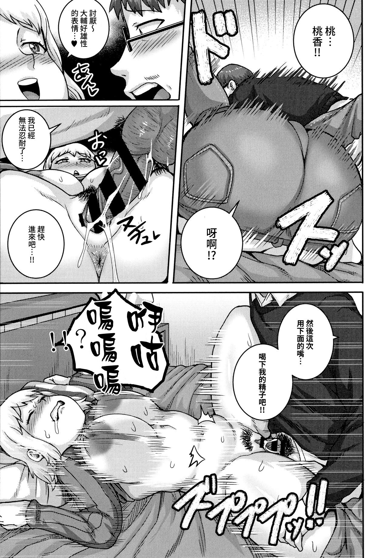 Oomori de aisi te kudasai | 請愛上大碗公吧 page 10 full