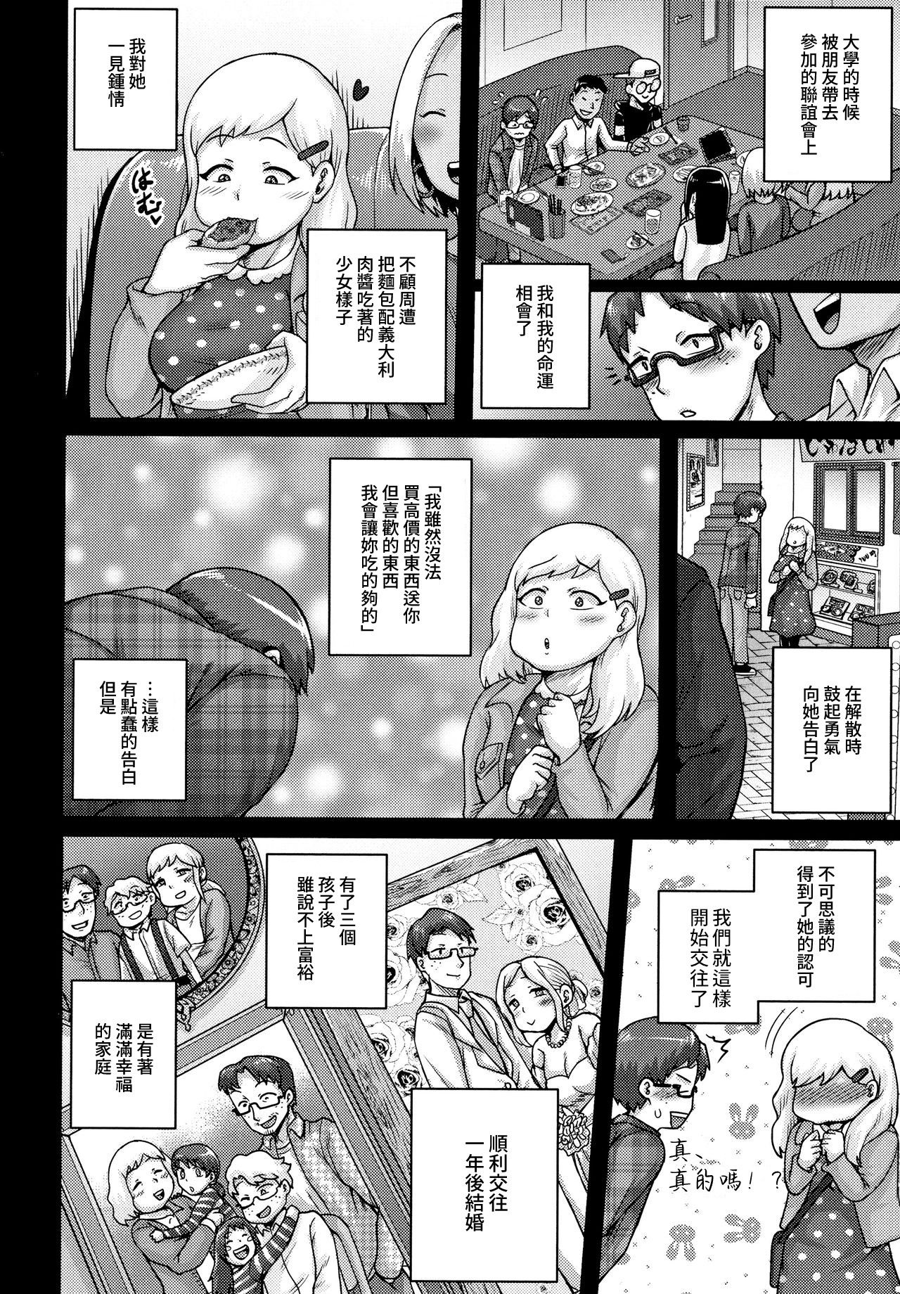 Oomori de aisi te kudasai | 請愛上大碗公吧 page 3 full