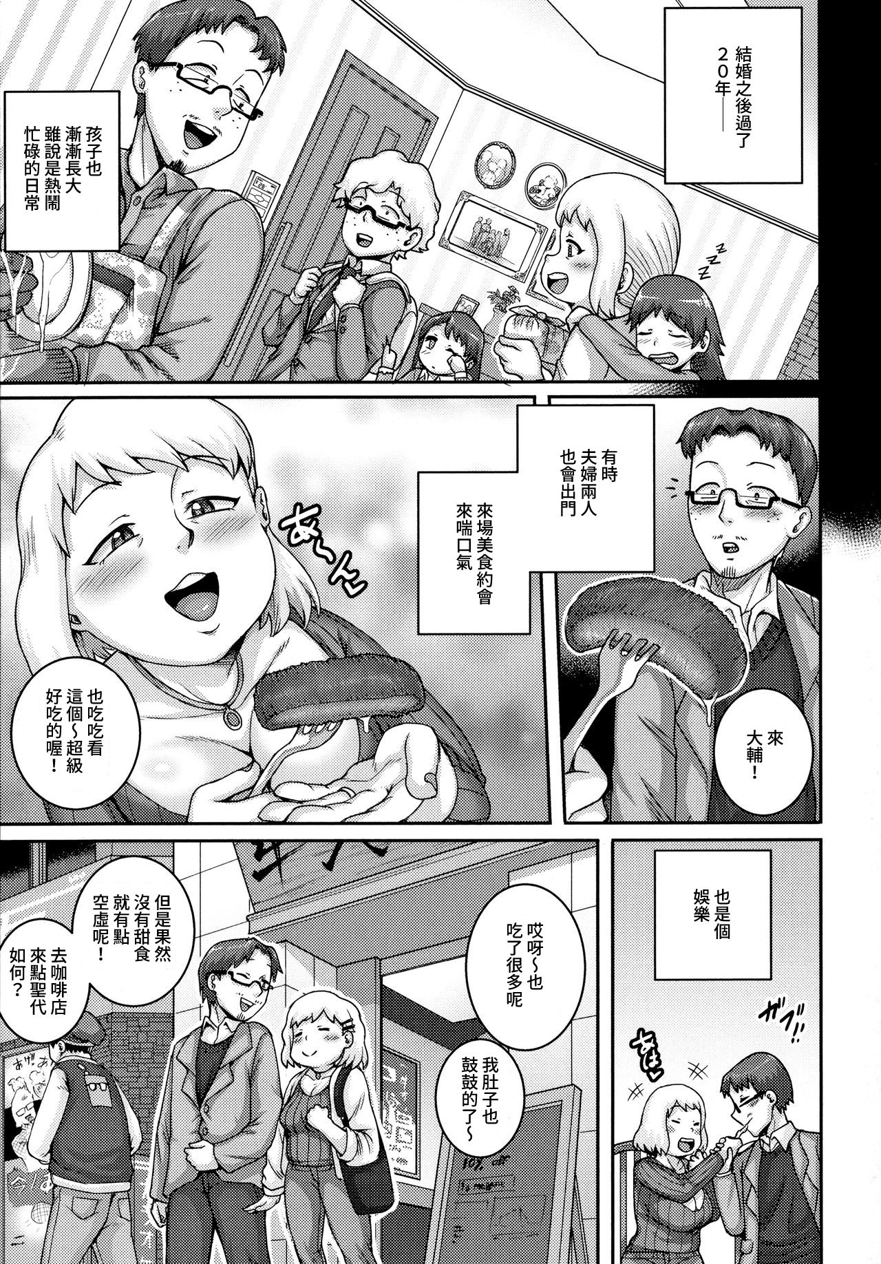 Oomori de aisi te kudasai | 請愛上大碗公吧 page 4 full