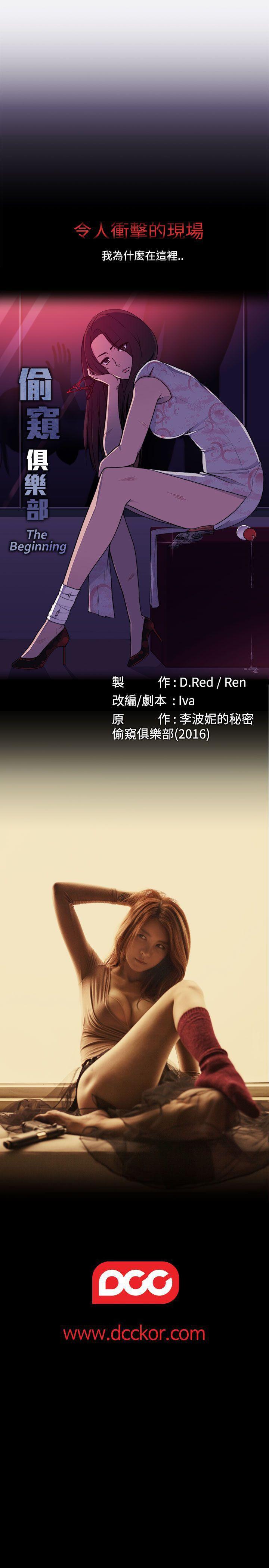 偷窺俱樂部 1-21 page 8 full