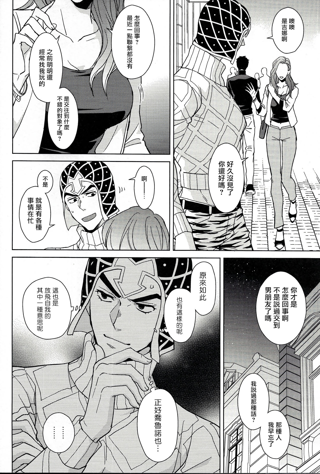 Guido Mista wa Otokodearu | 盖多·米斯达是个男人 page 10 full