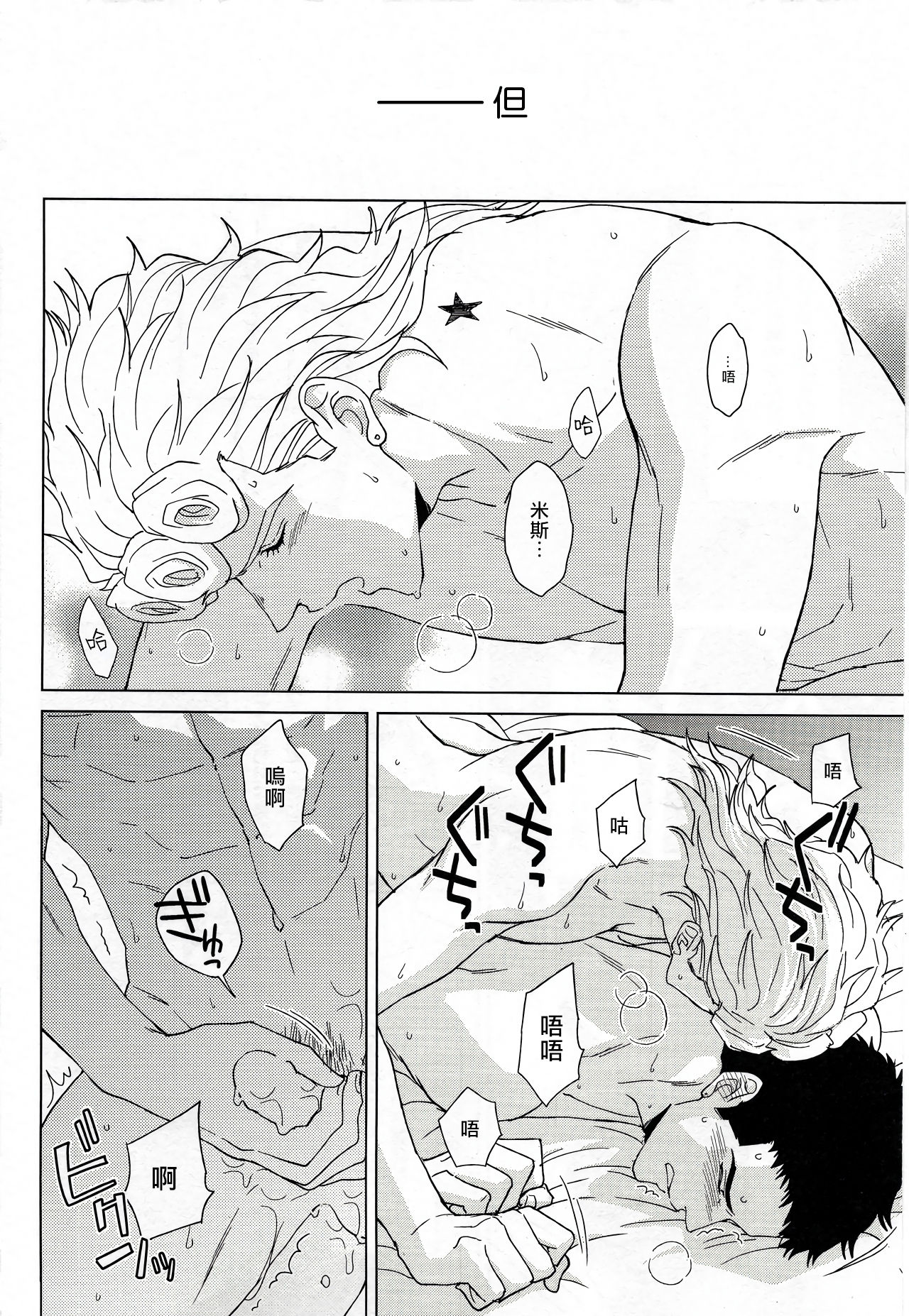 Guido Mista wa Otokodearu | 盖多·米斯达是个男人 page 4 full