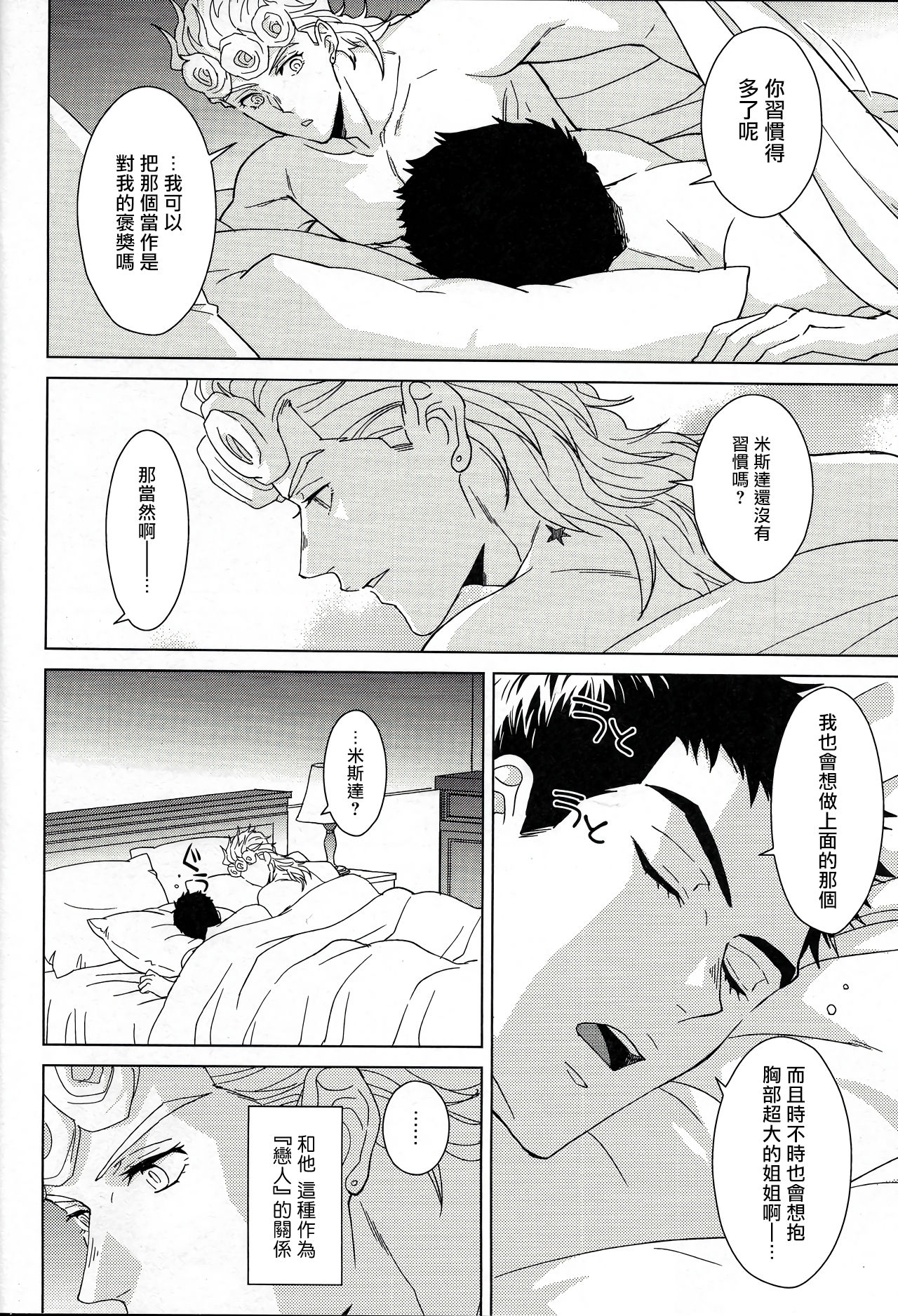 Guido Mista wa Otokodearu | 盖多·米斯达是个男人 page 6 full