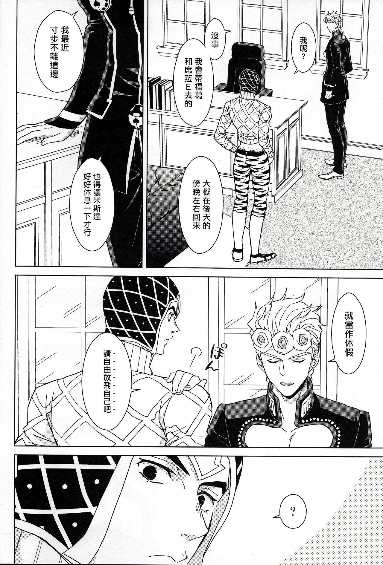Guido Mista wa Otokodearu | 盖多·米斯达是个男人 page 8 full