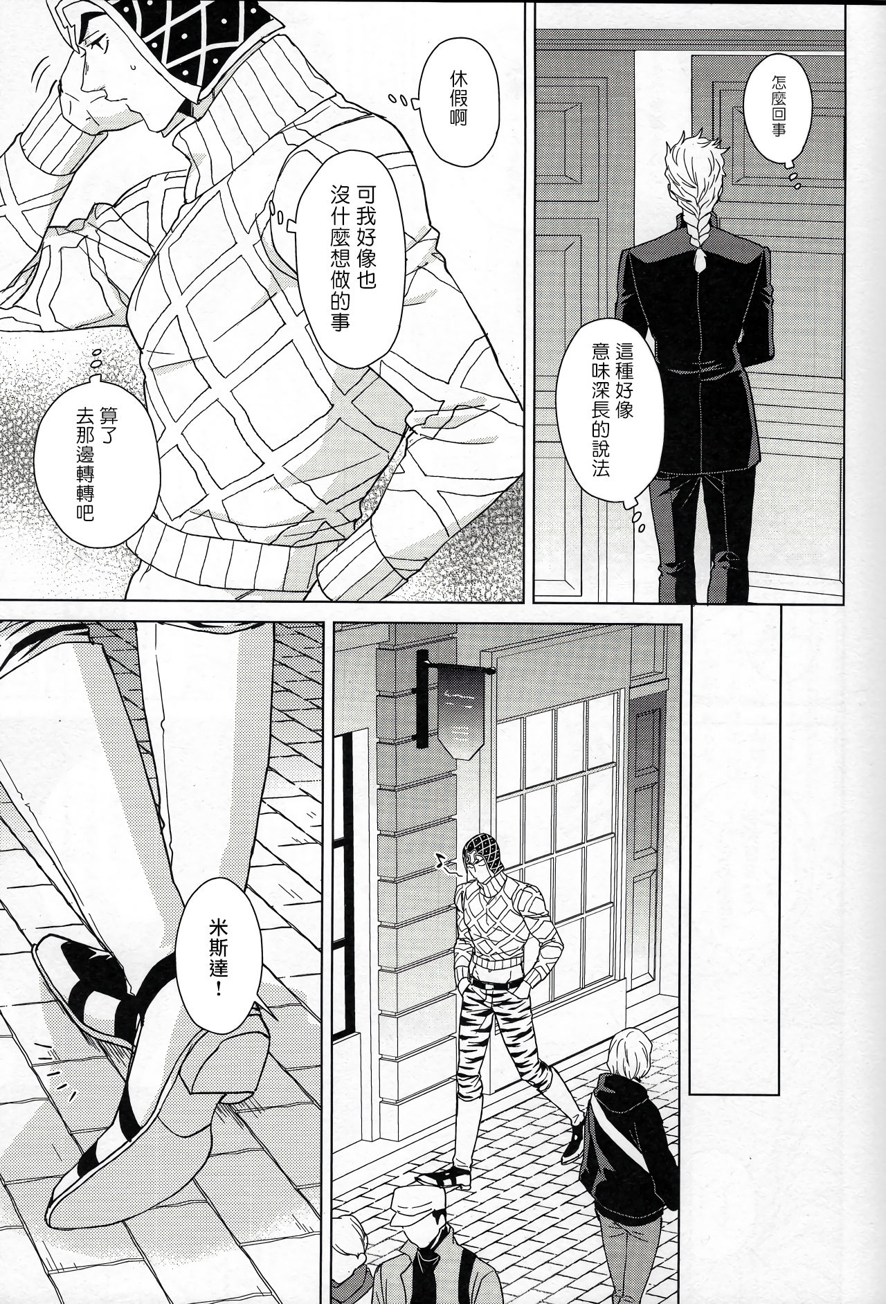 Guido Mista wa Otokodearu | 盖多·米斯达是个男人 page 9 full