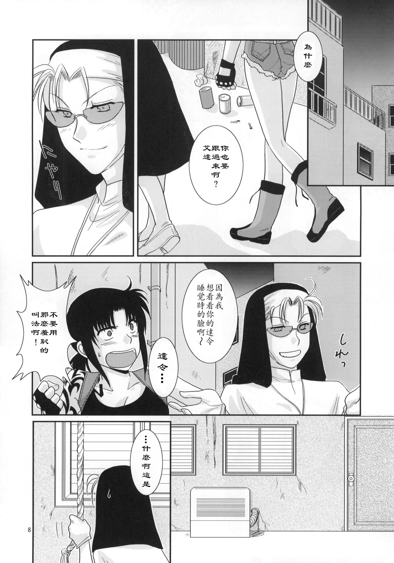 Beautiful Fighter page 10 full