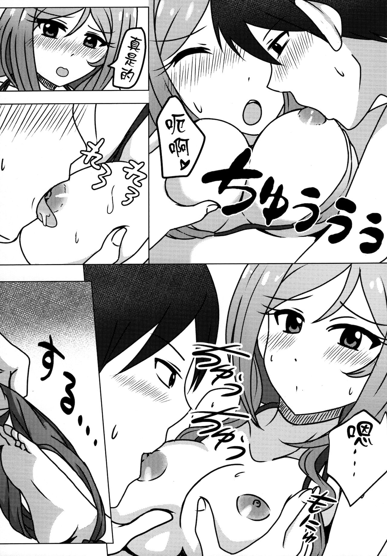 Nee, Doki Doki Shiteru? page 10 full