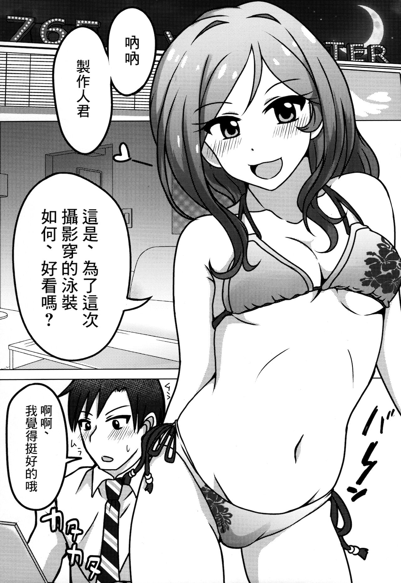 Nee, Doki Doki Shiteru? page 2 full