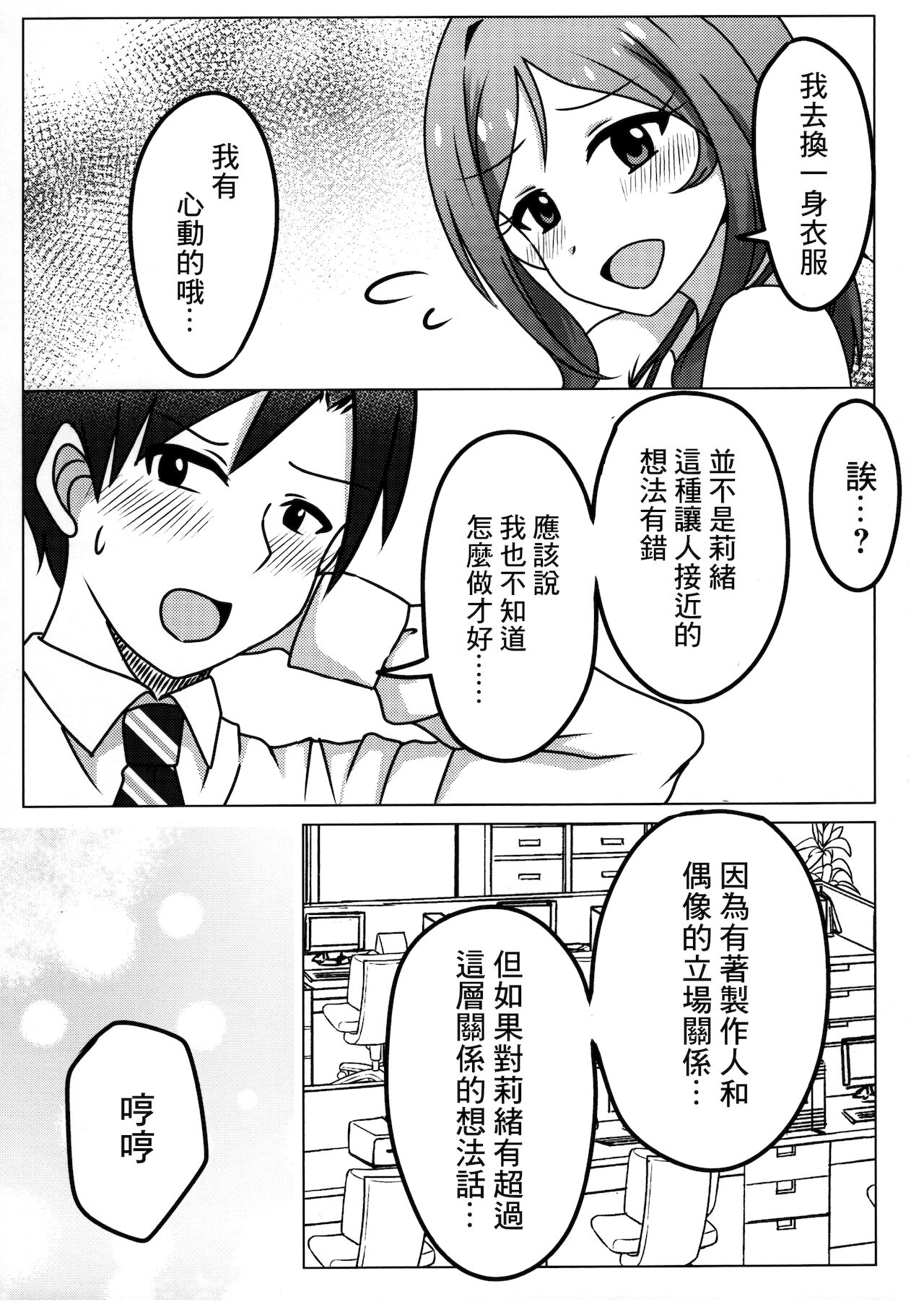 Nee, Doki Doki Shiteru? page 4 full