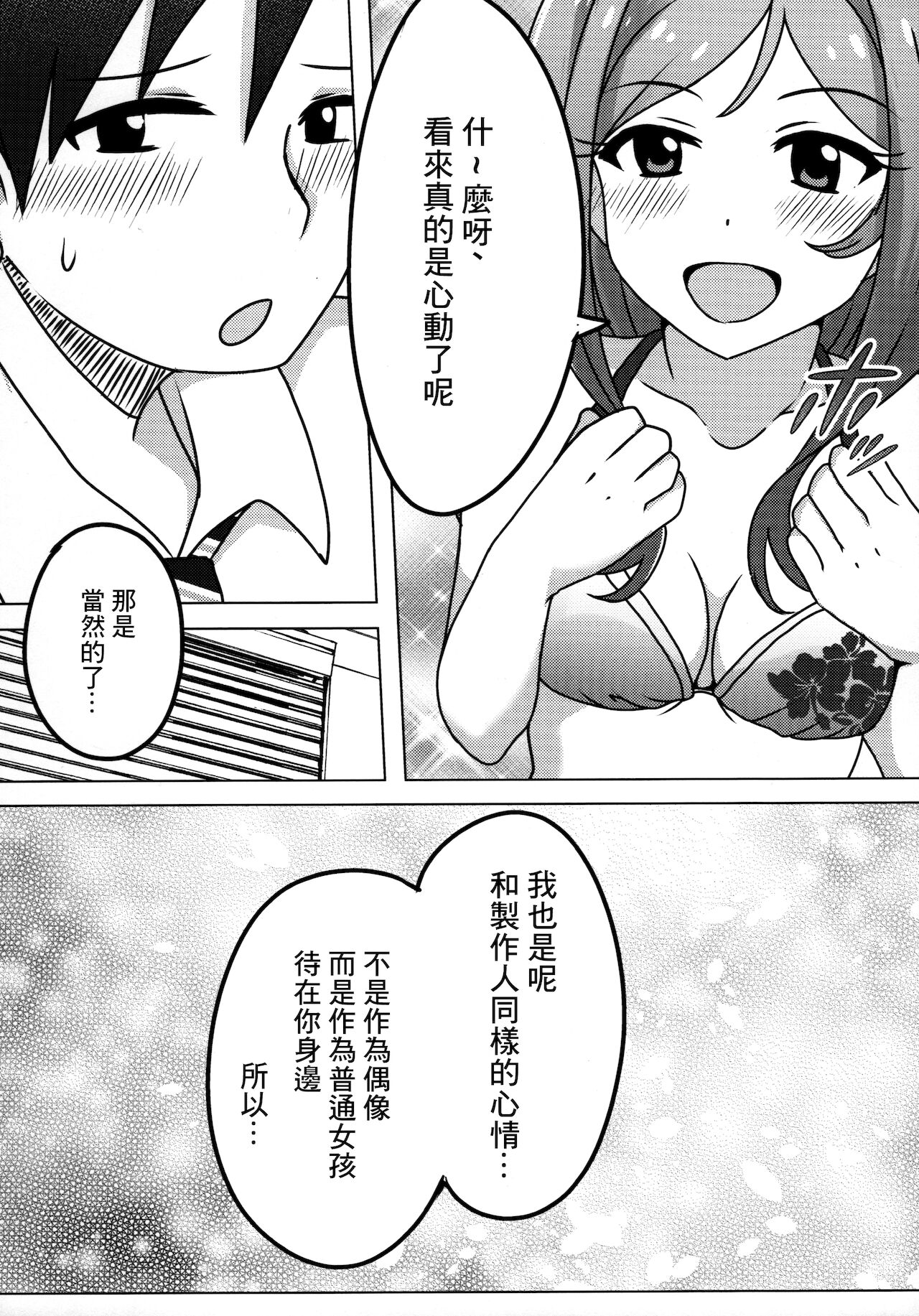 Nee, Doki Doki Shiteru? page 5 full