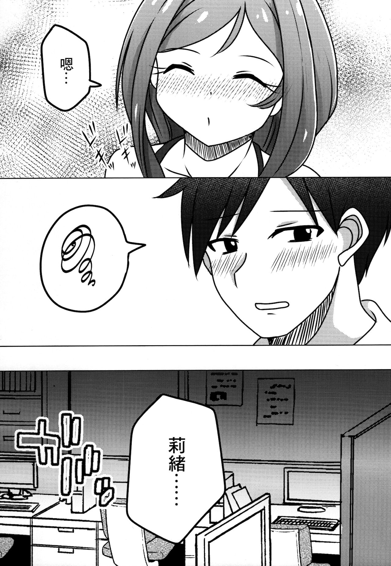 Nee, Doki Doki Shiteru? page 6 full