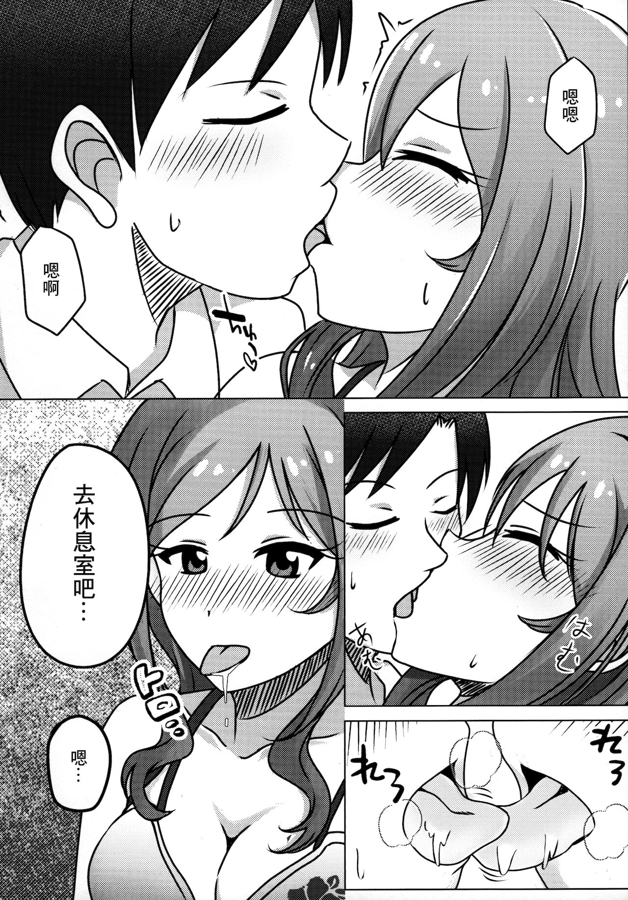Nee, Doki Doki Shiteru? page 7 full
