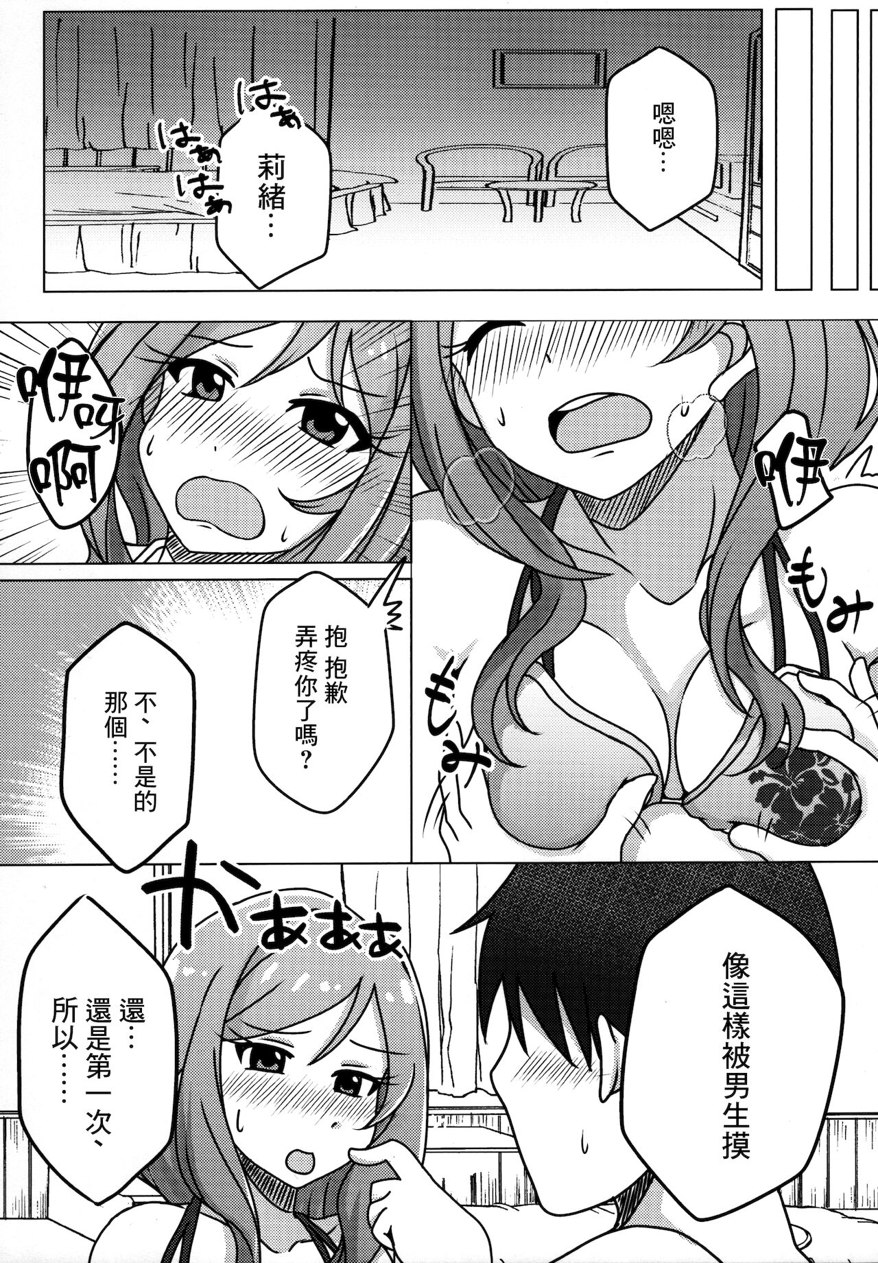 Nee, Doki Doki Shiteru? page 8 full