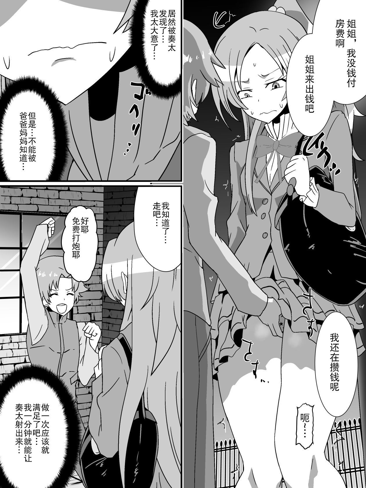 Net ni Hisomu Kikensei 2 page 5 full