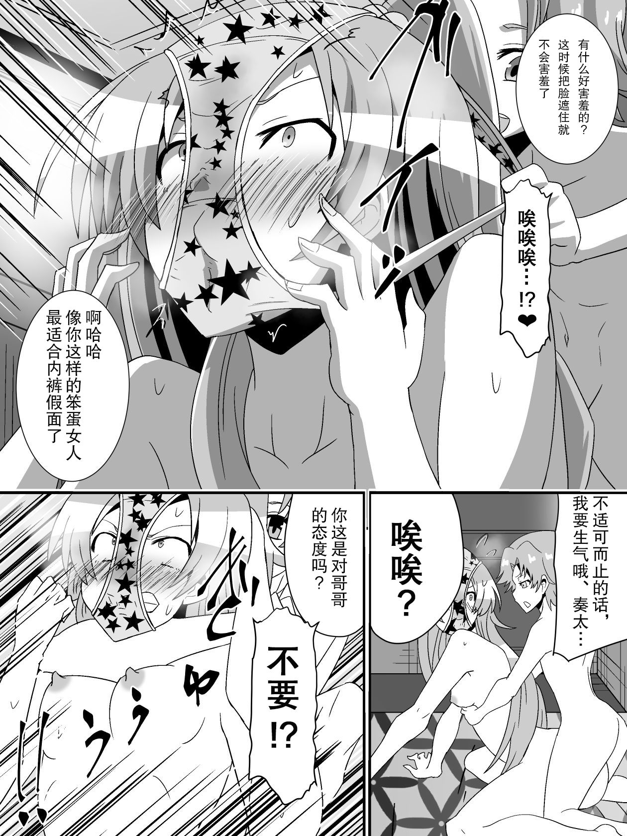 Net ni Hisomu Kikensei 2 page 8 full