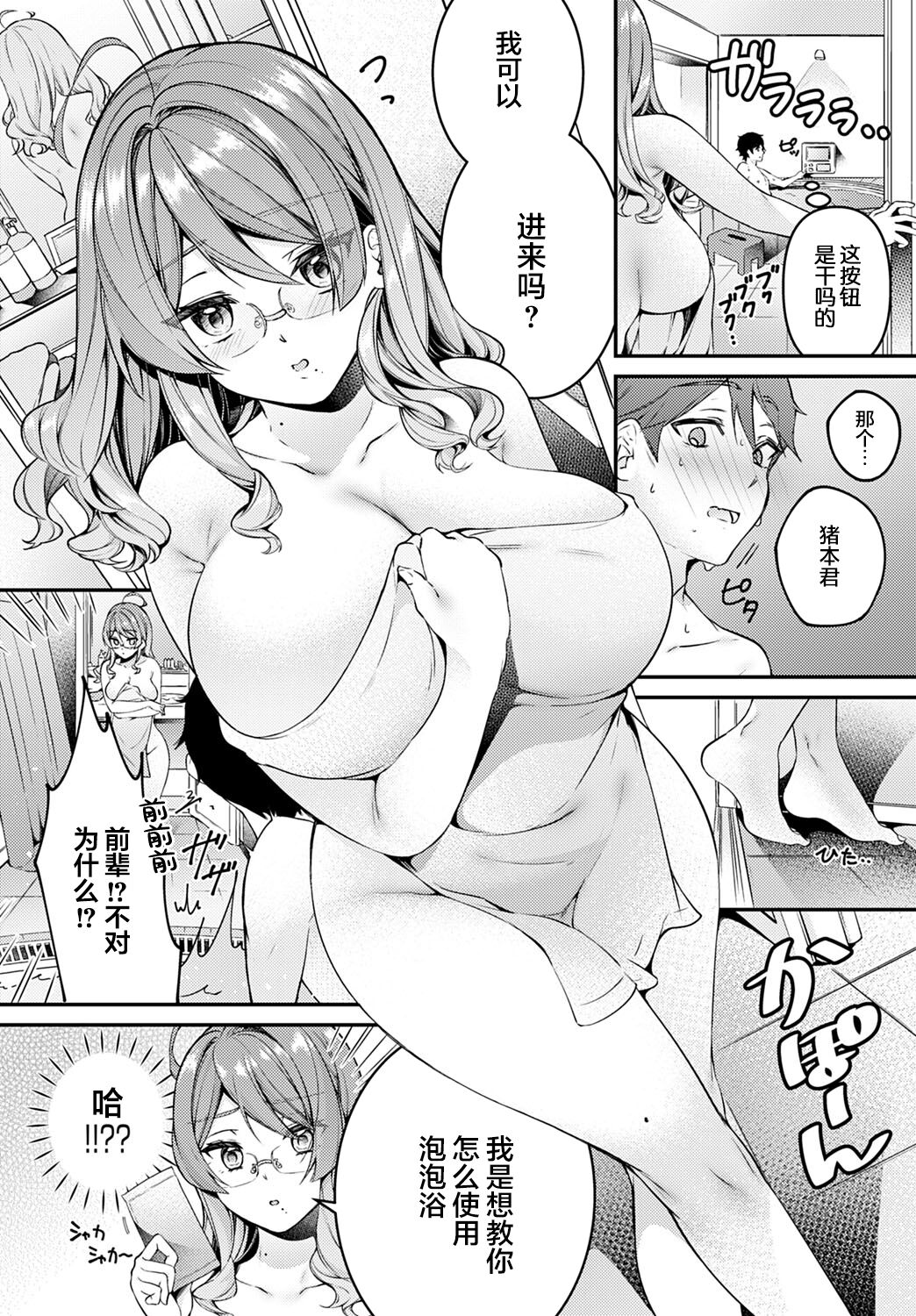 LOVE HOTEL ni Ikimasenka? page 7 full
